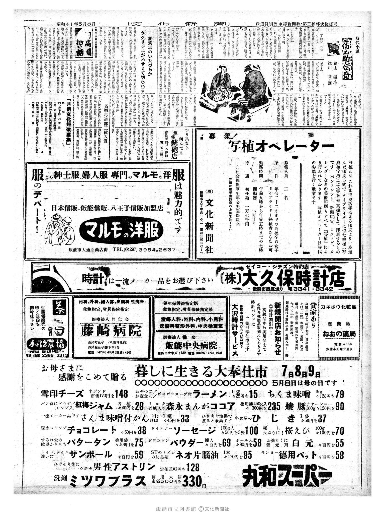 昭和41年5月8日2面 (第5373号) 