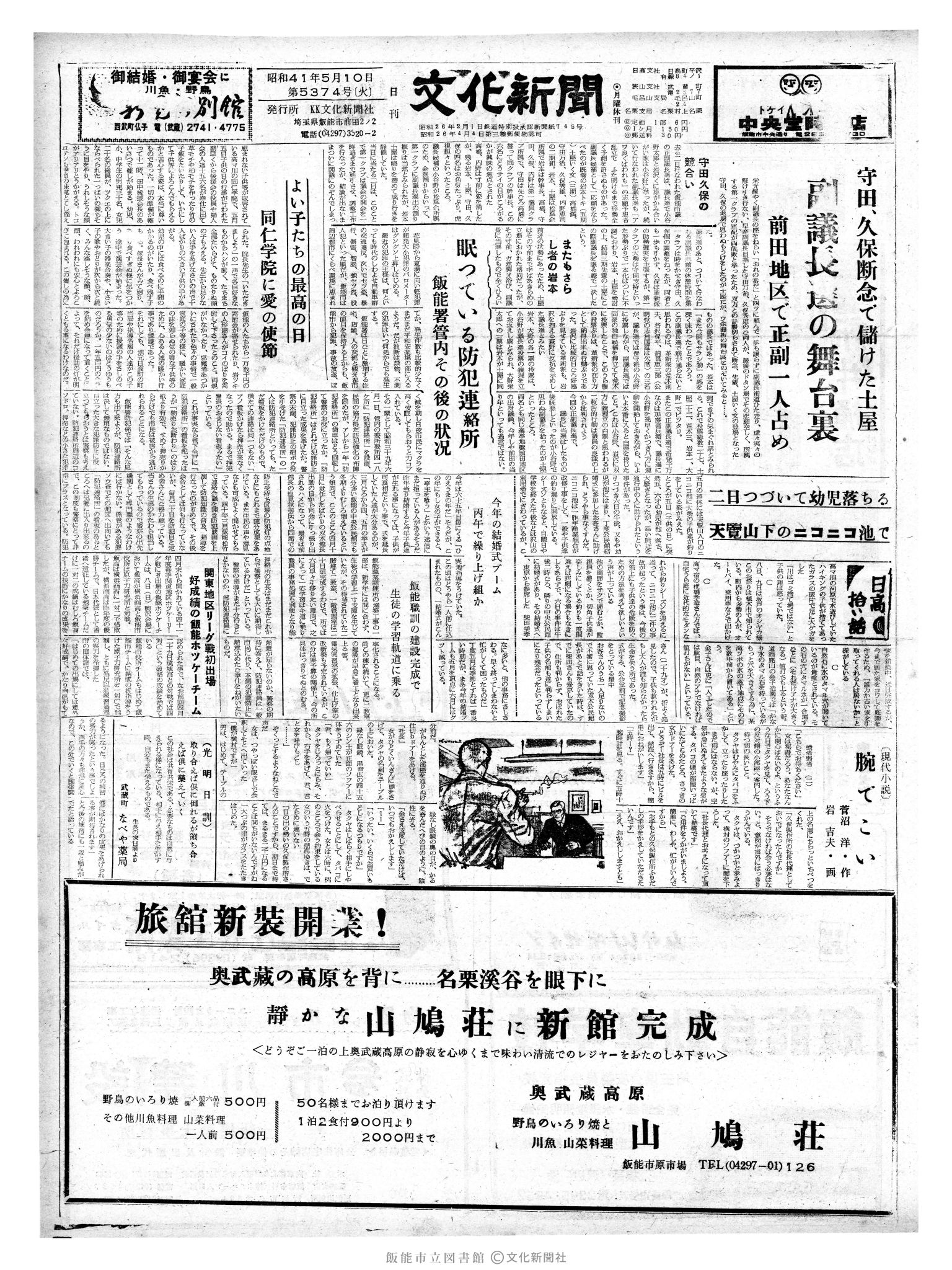 昭和41年5月10日1面 (第5374号) 