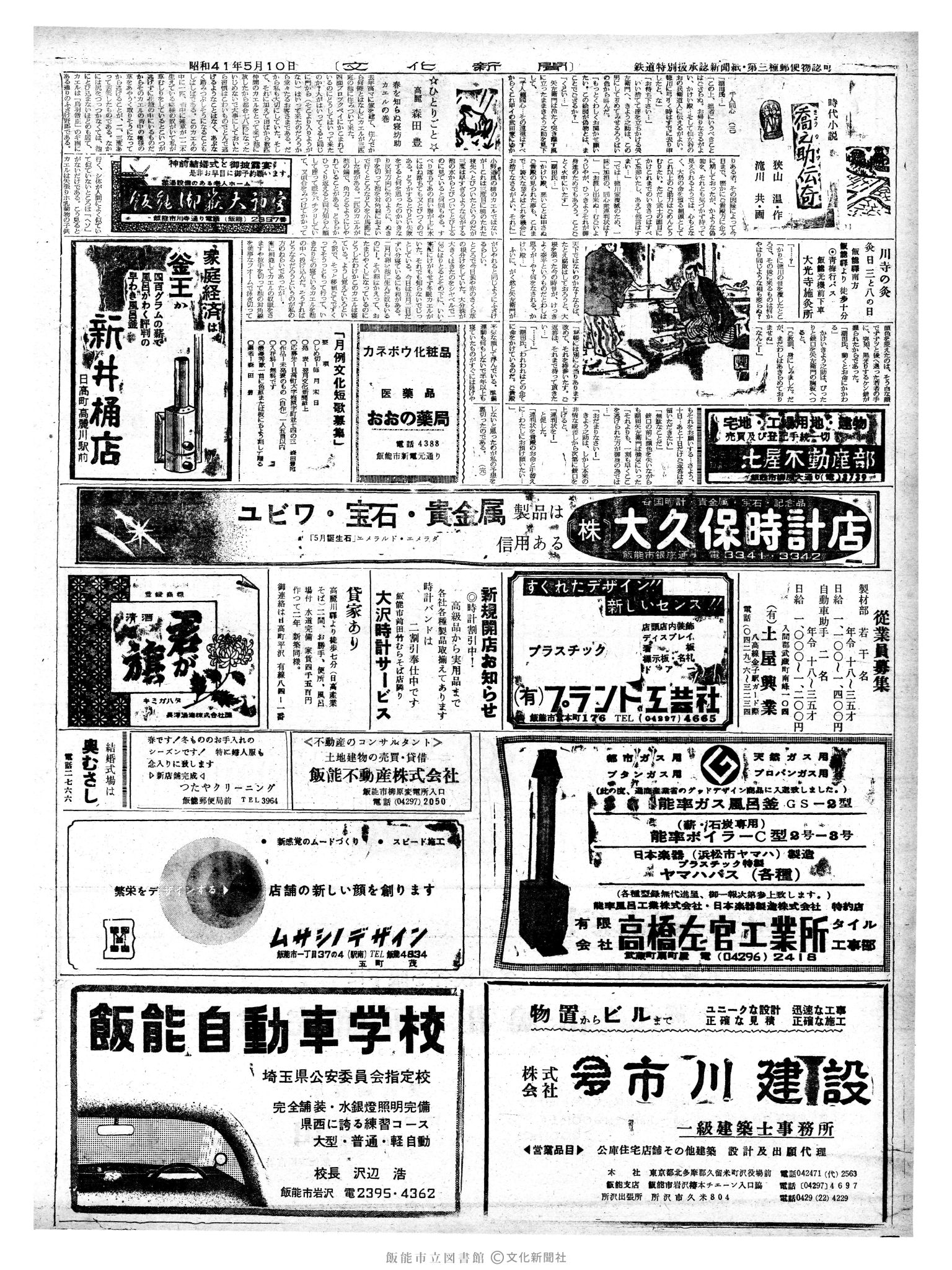 昭和41年5月10日2面 (第5374号) 