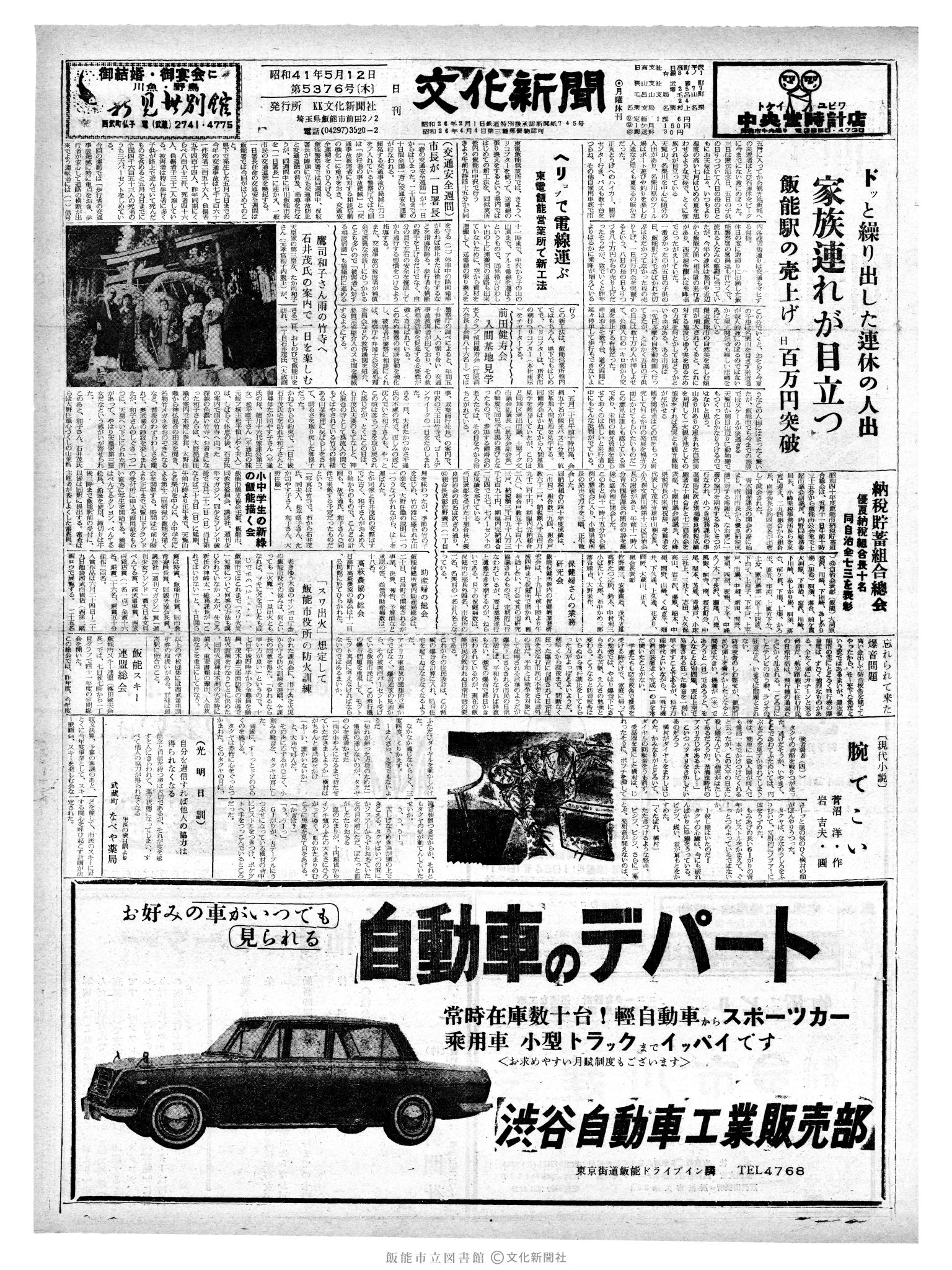 昭和41年5月12日1面 (第5376号) 