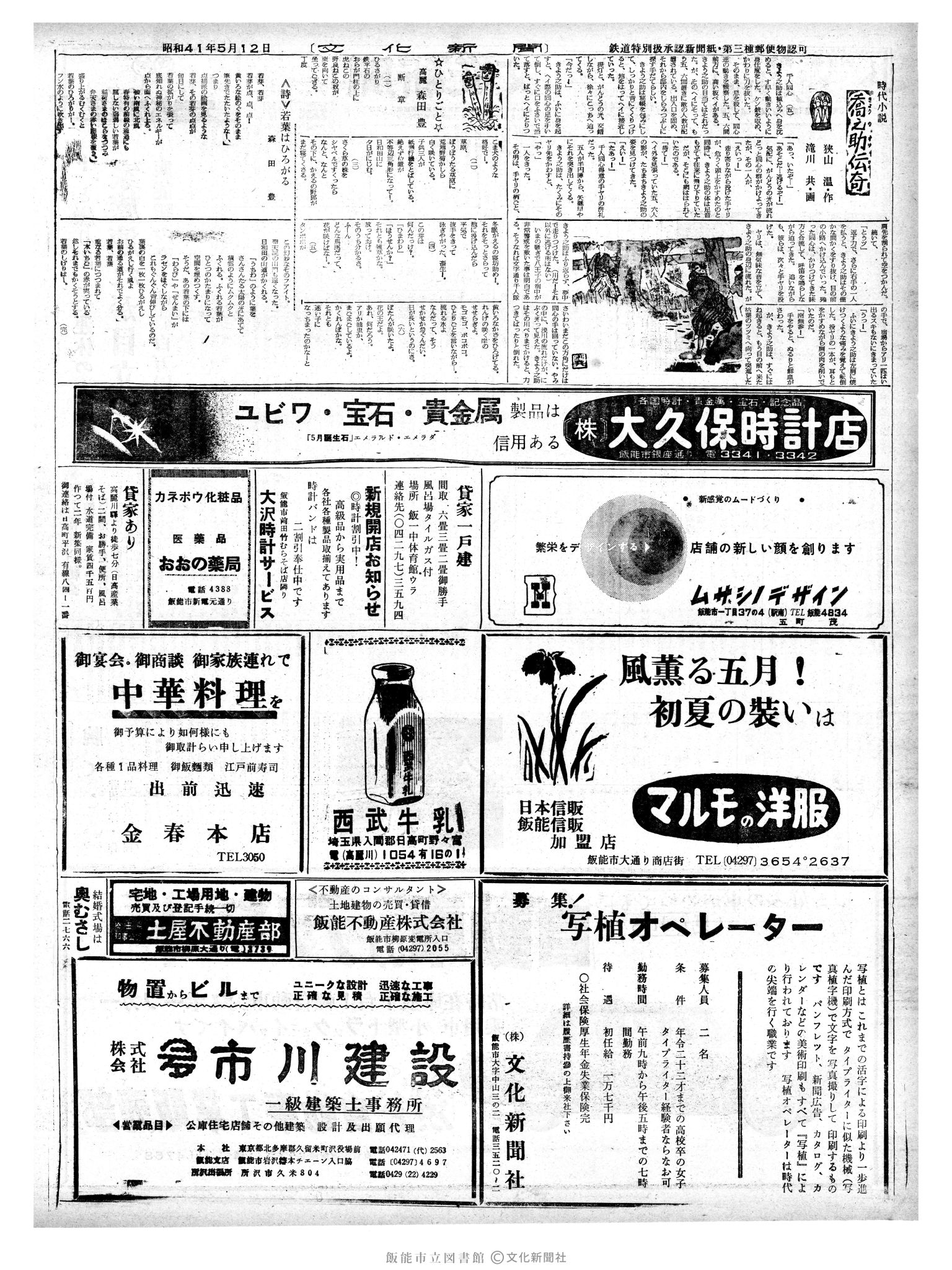 昭和41年5月12日2面 (第5376号) 