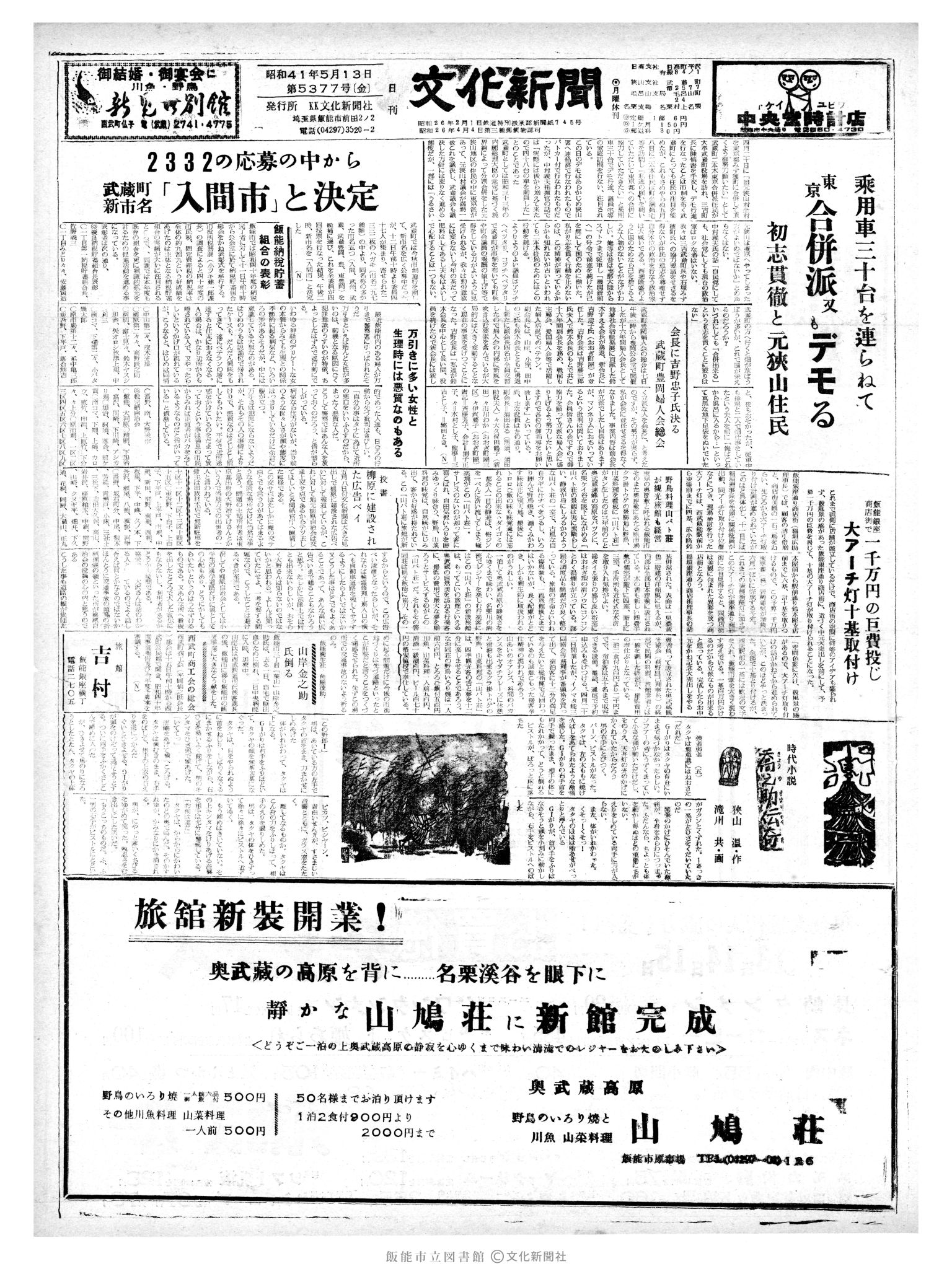 昭和41年5月13日1面 (第5377号) 