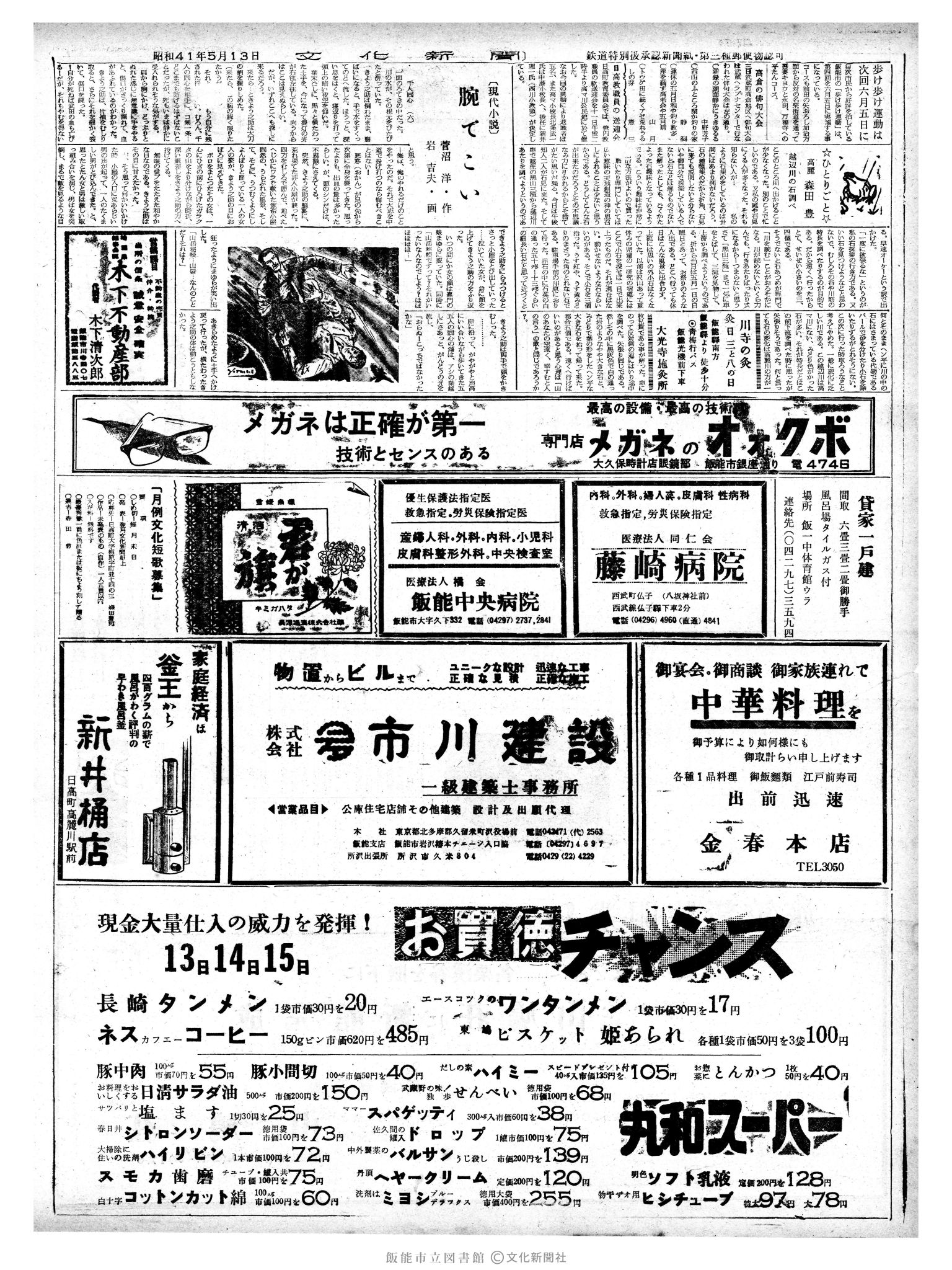 昭和41年5月13日2面 (第5377号) 