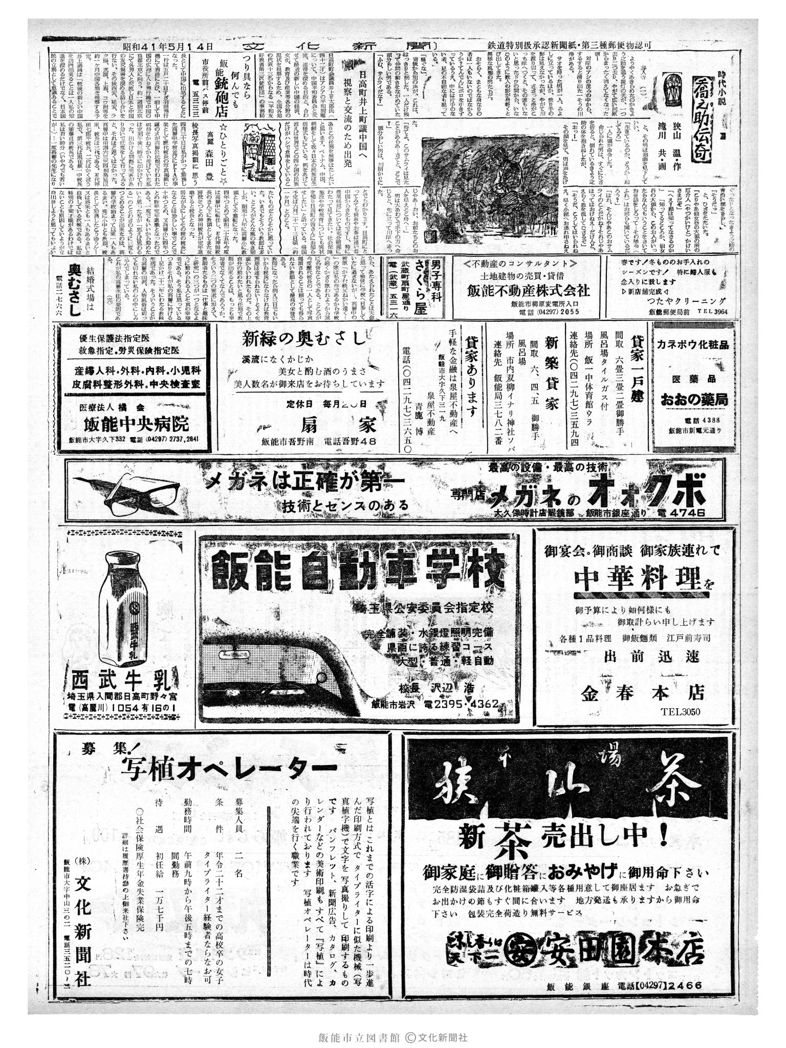 昭和41年5月14日2面 (第5378号) 