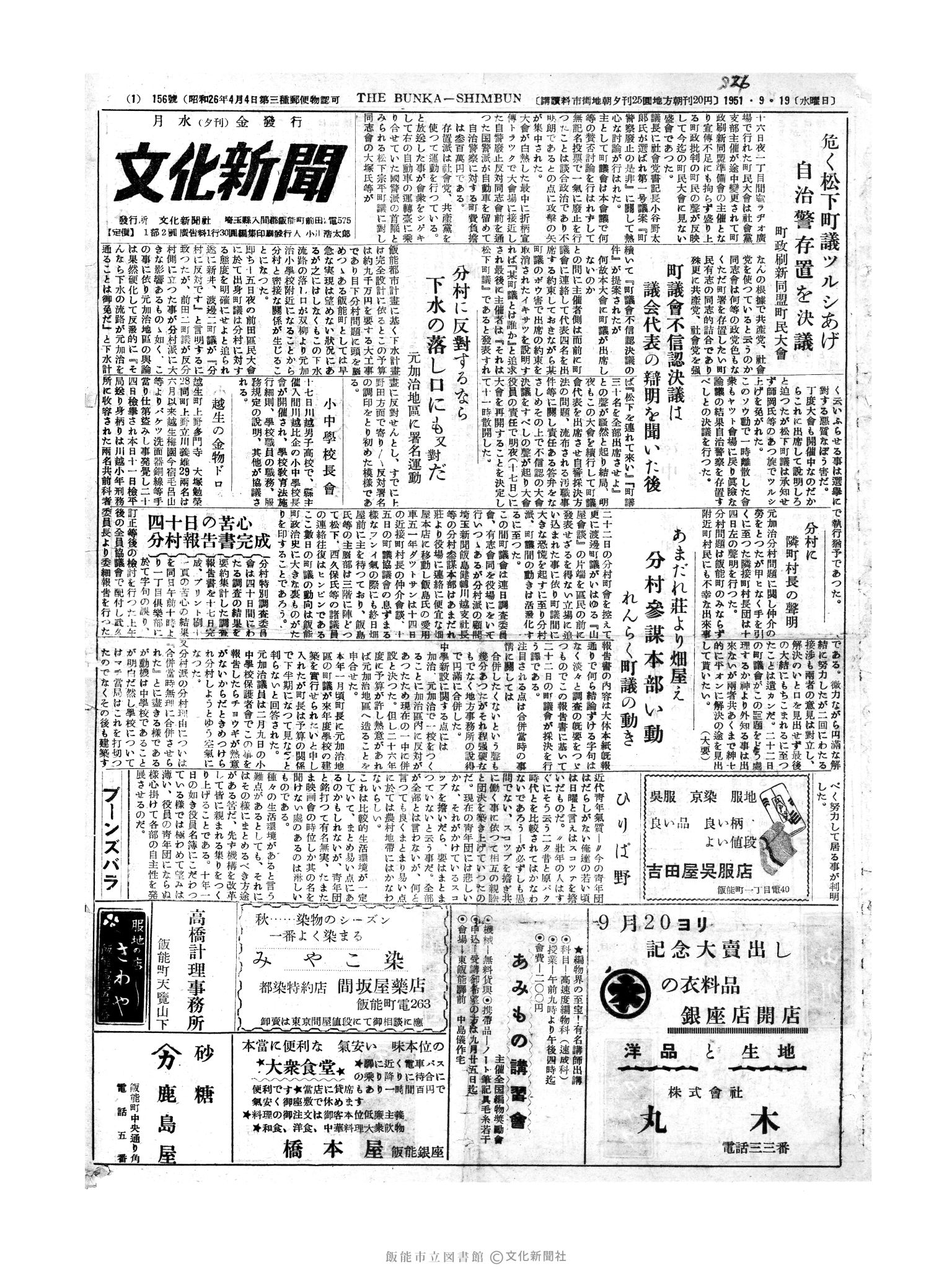 昭和26年9月19日1面 (第156号) 