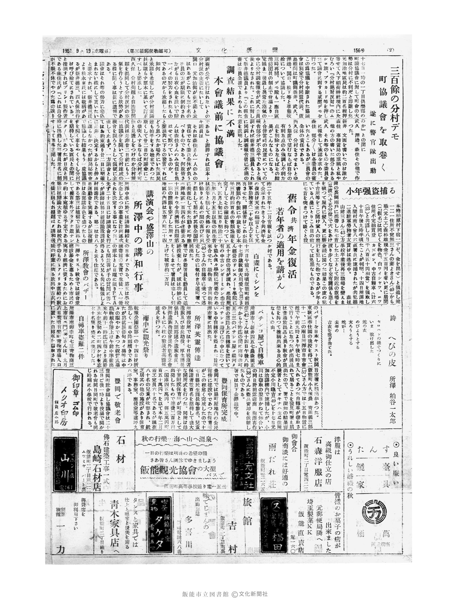 昭和26年9月19日2面 (第156号) 