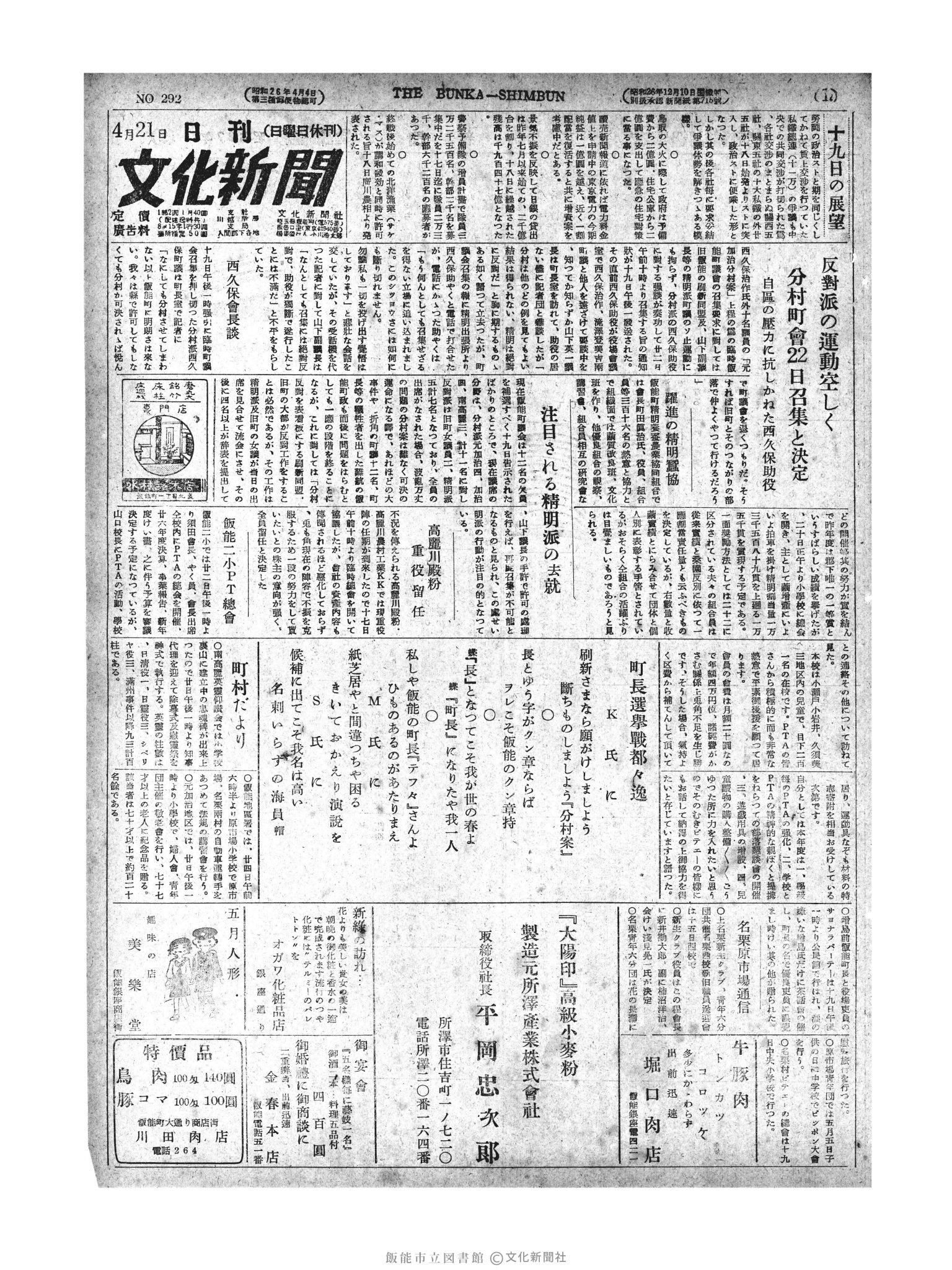 昭和27年4月21日1面 (第292号) 