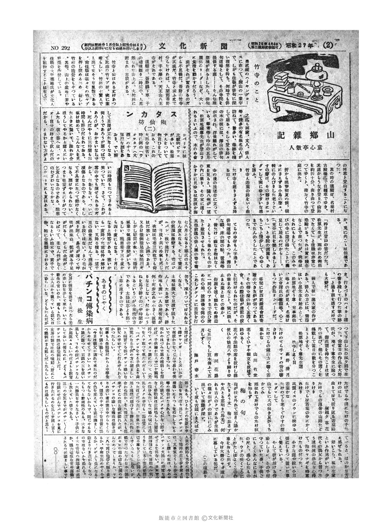 昭和27年4月21日2面 (第292号) 