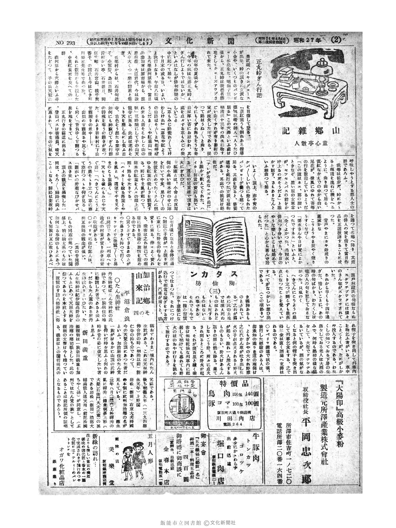 昭和27年4月22日2面 (第293号) 