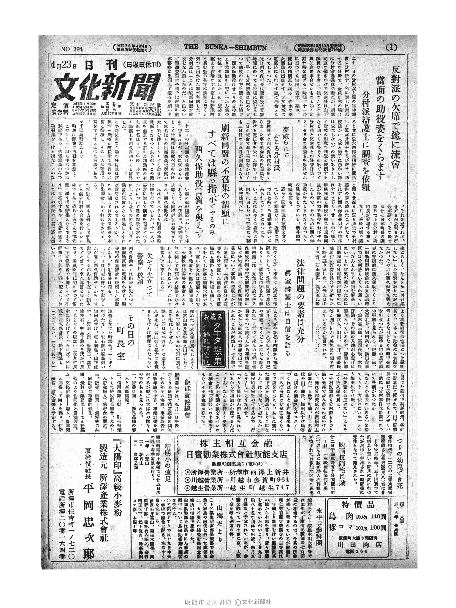 昭和27年4月23日1面 (第294号) 