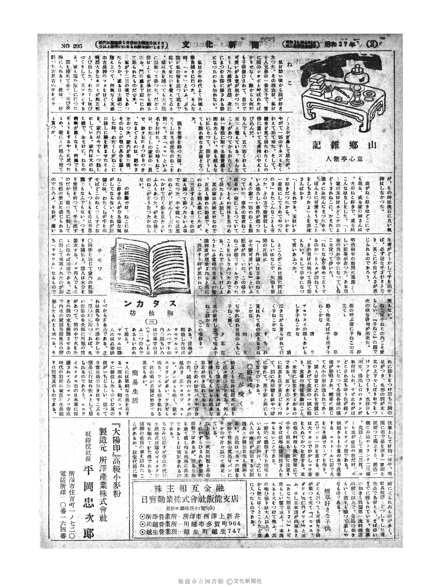 昭和27年4月24日2面 (第295号) 