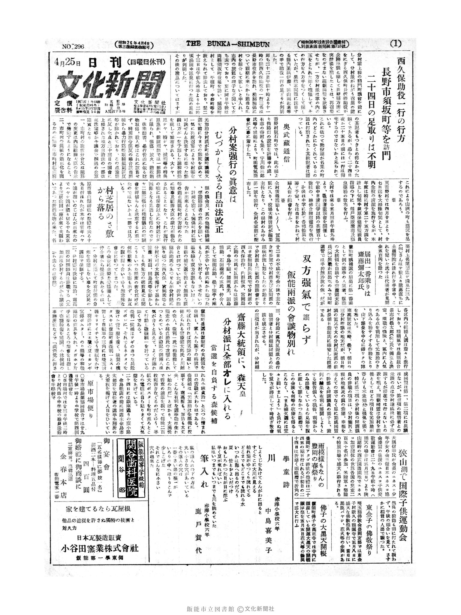 昭和27年4月25日1面 (第296号) 