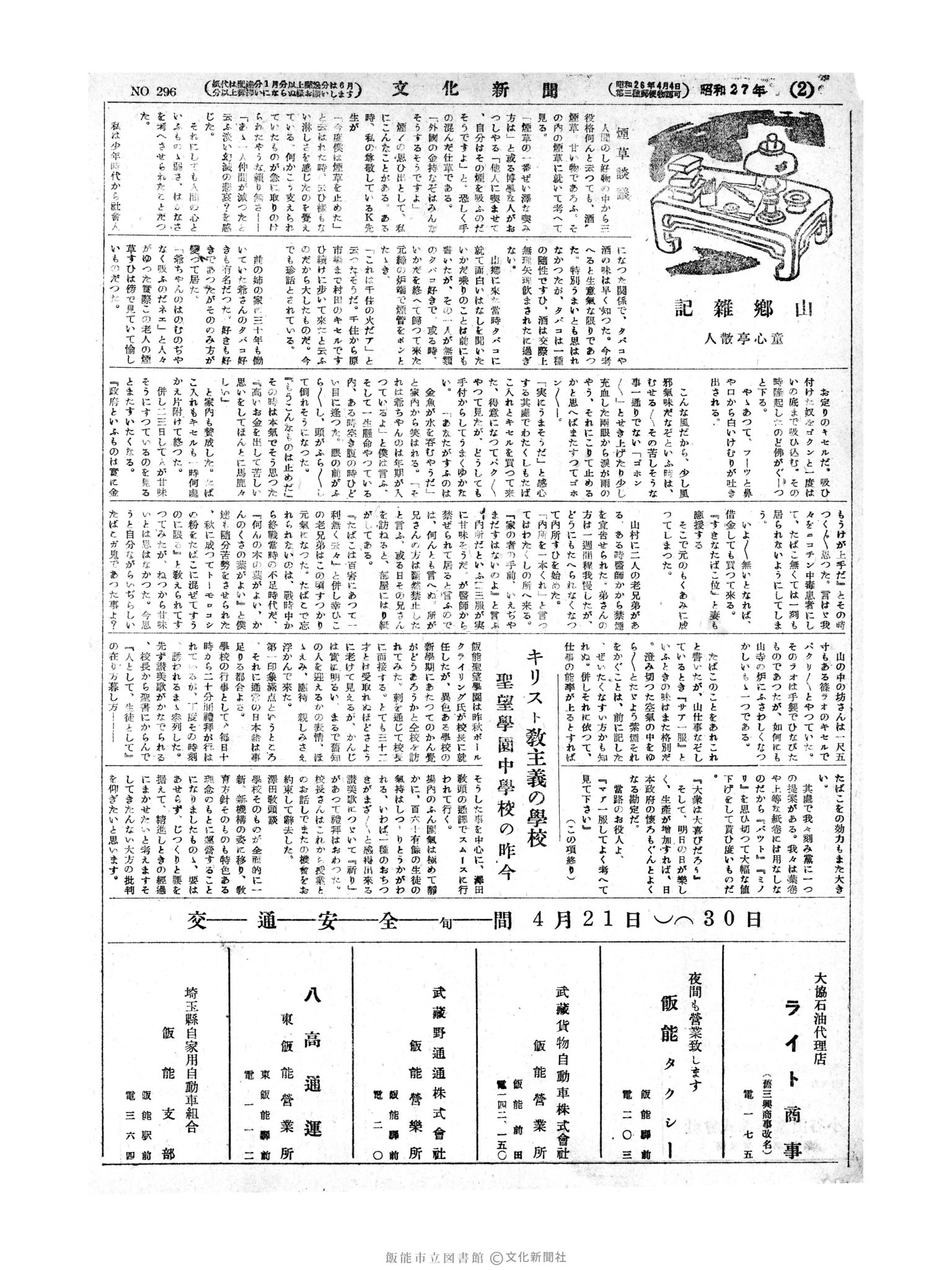 昭和27年4月25日2面 (第296号) 