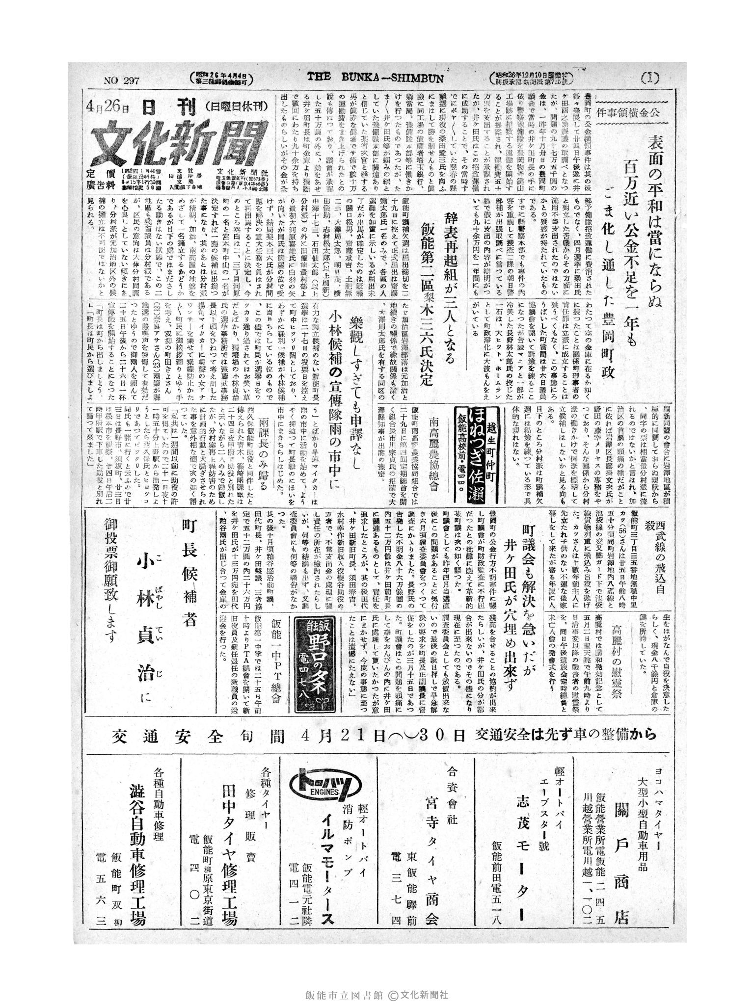 昭和27年4月26日1面 (第297号) 