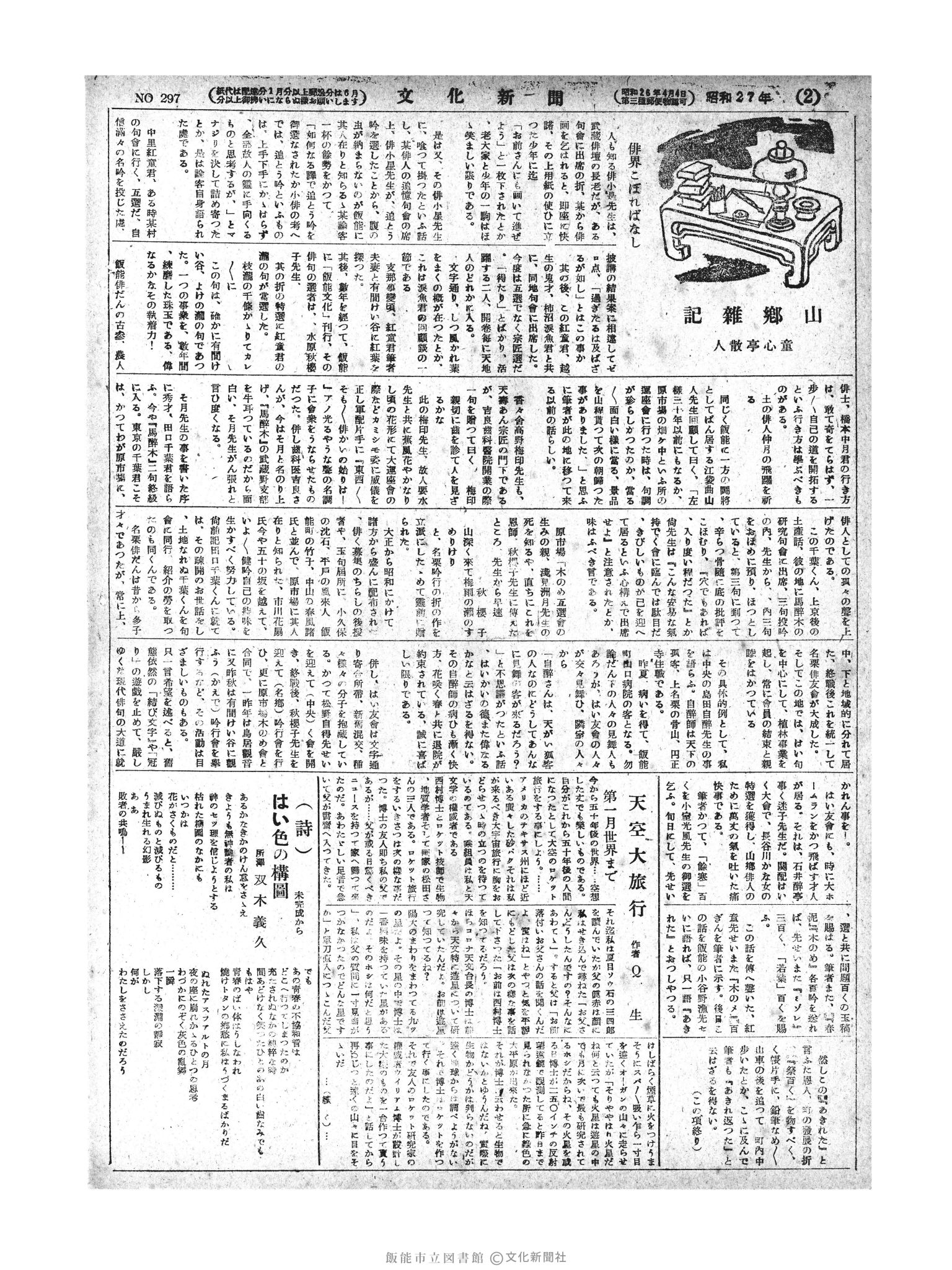 昭和27年4月26日2面 (第297号) 