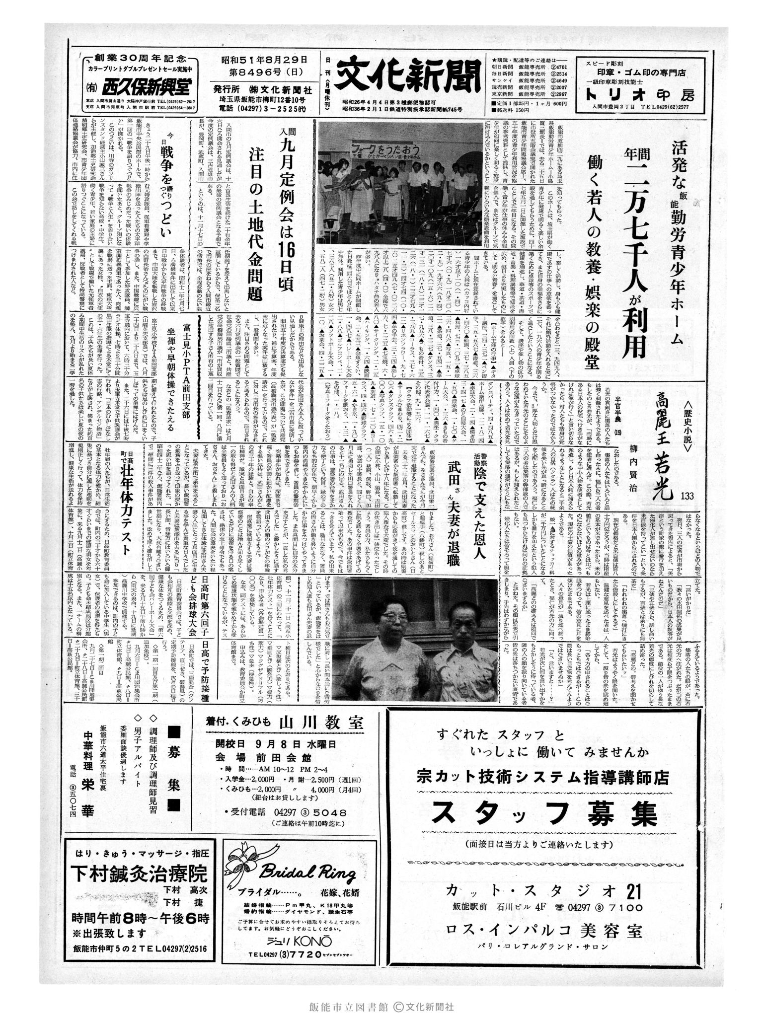 昭和51年8月29日1面 (第8496号) 