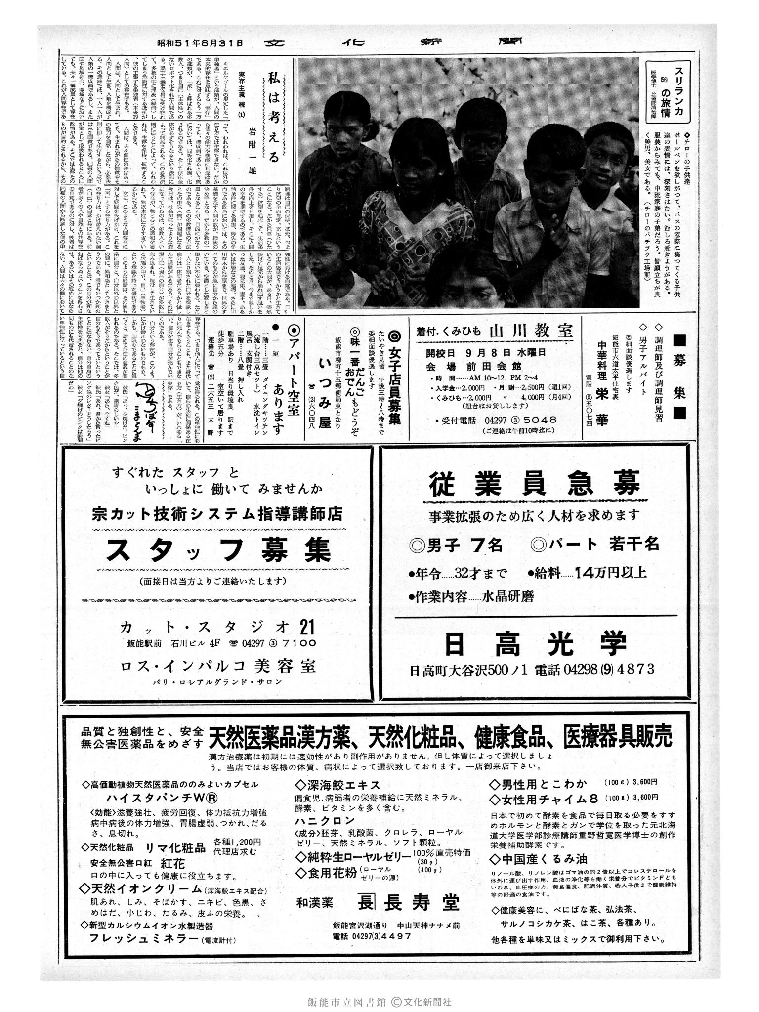 昭和51年8月31日2面 (第8497号) 