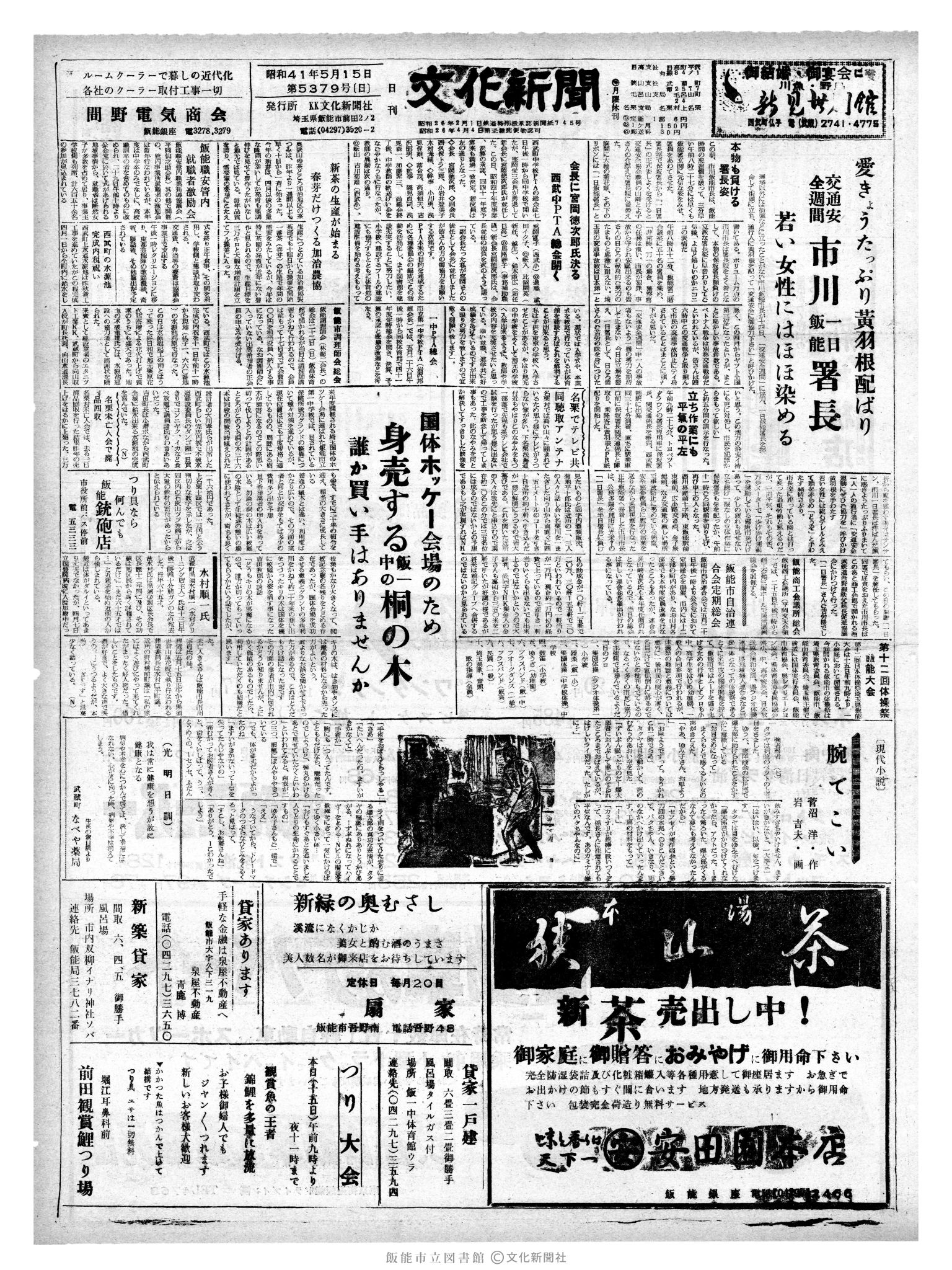 昭和41年5月15日1面 (第5379号) 