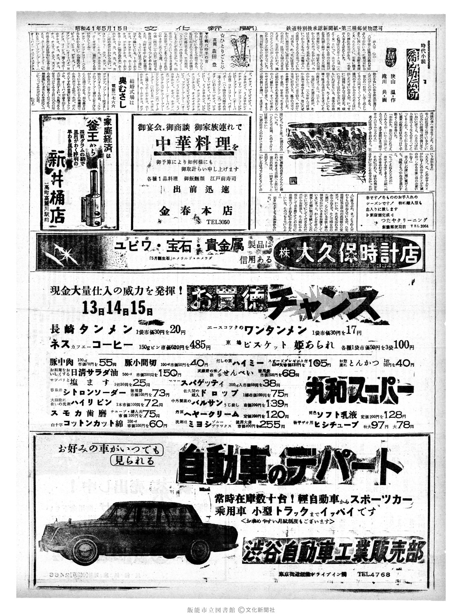 昭和41年5月15日2面 (第5379号) 