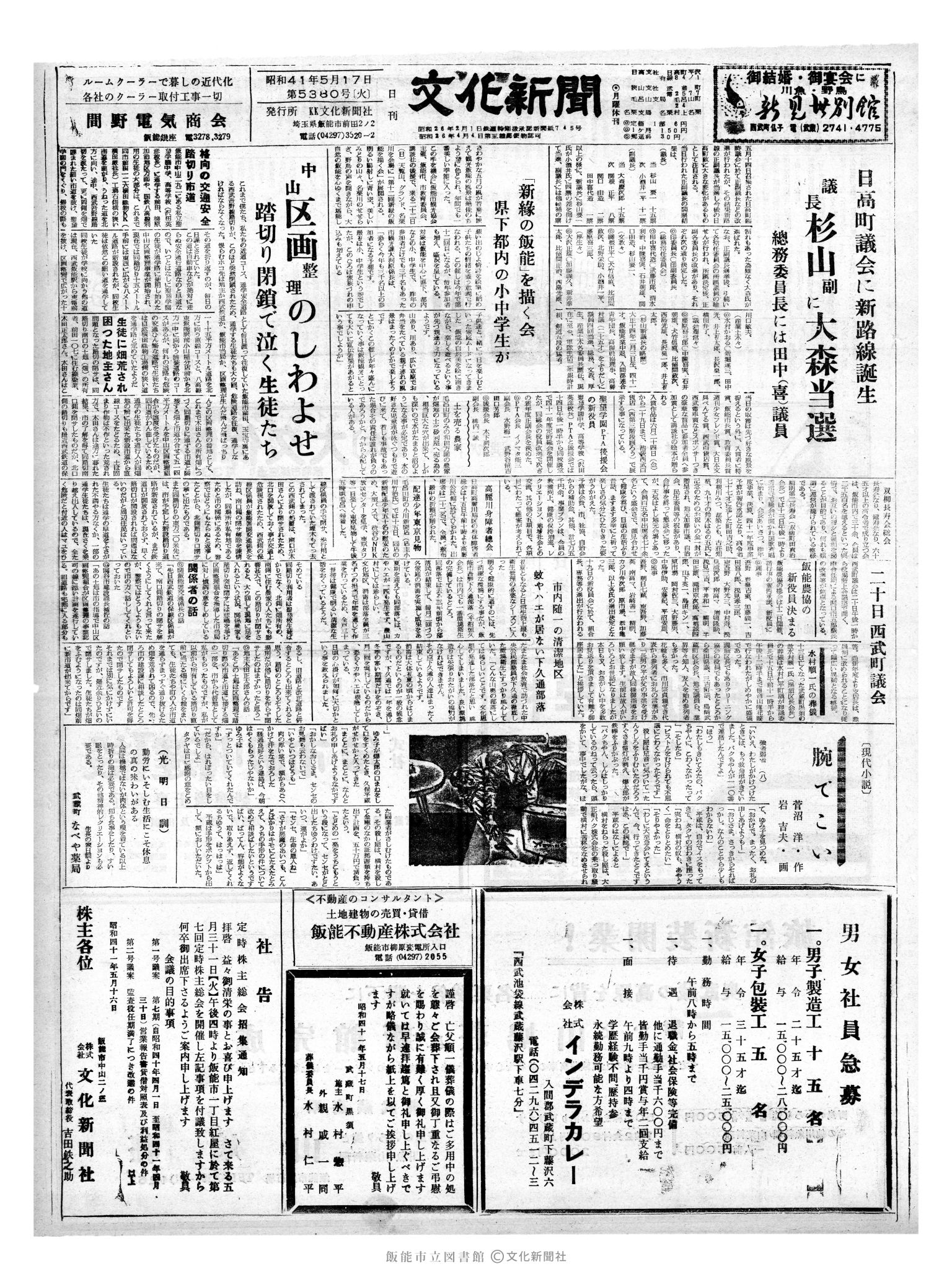 昭和41年5月17日1面 (第5380号) 