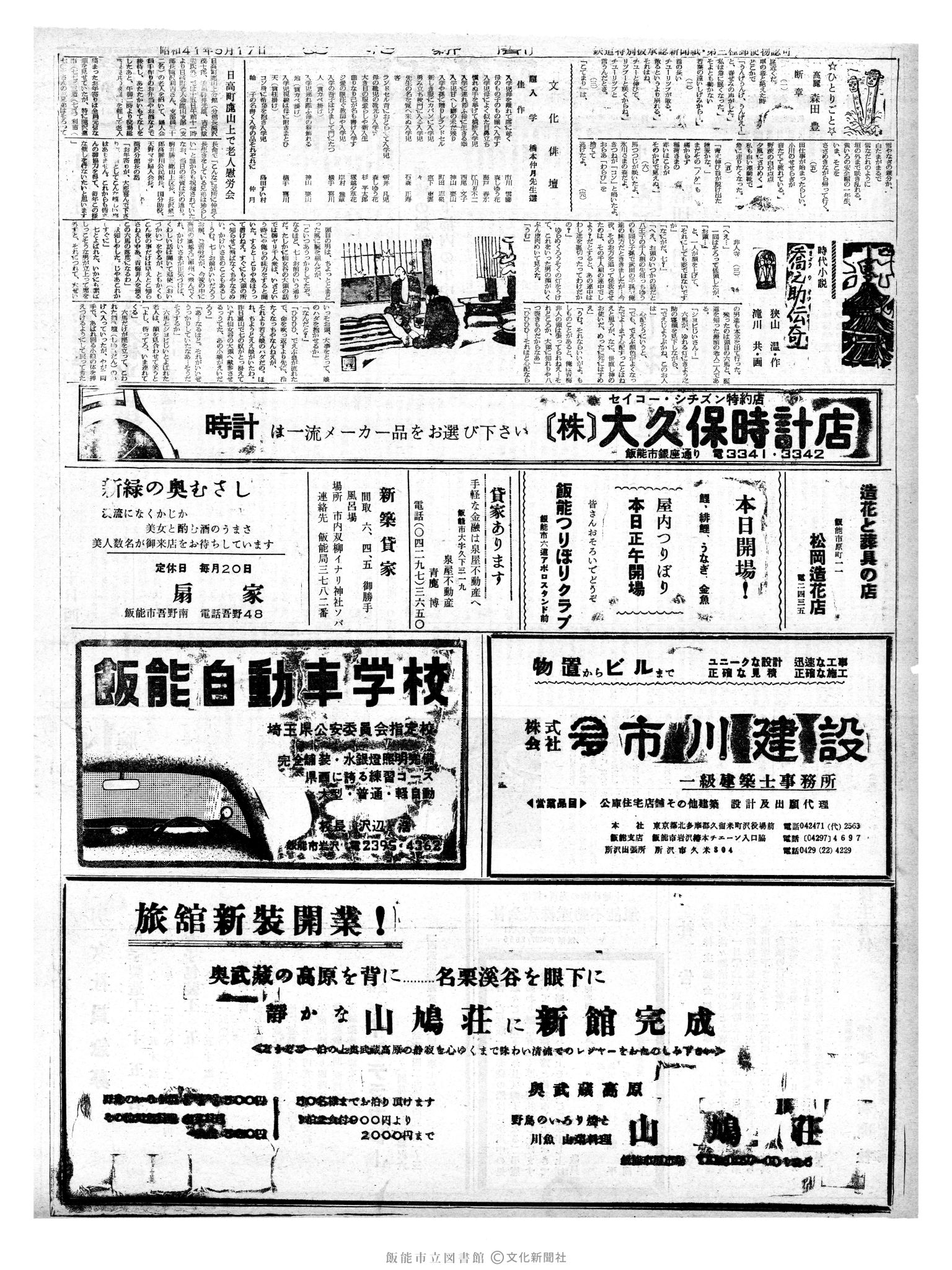 昭和41年5月17日2面 (第5380号) 