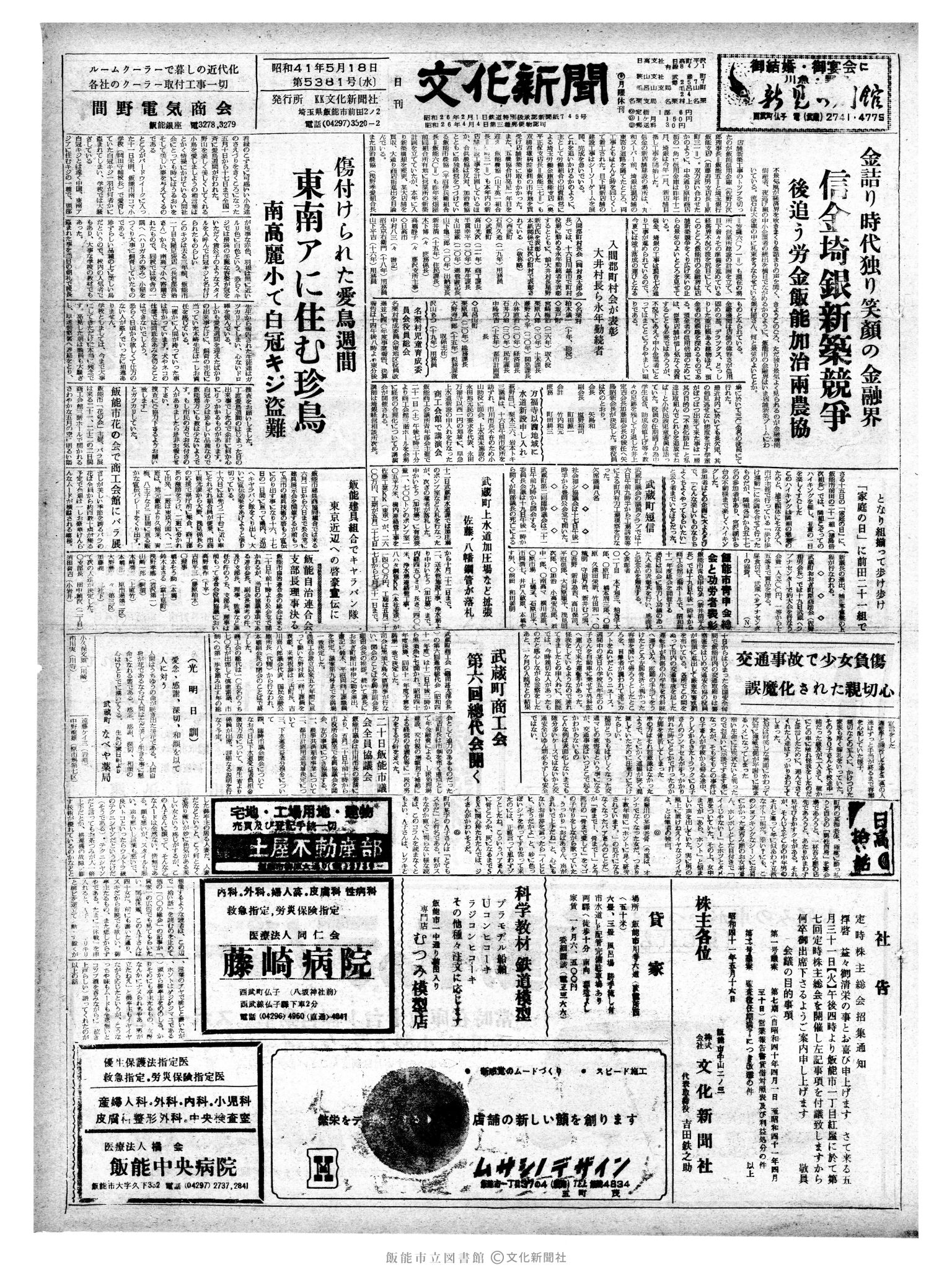 昭和41年5月18日1面 (第5381号) 