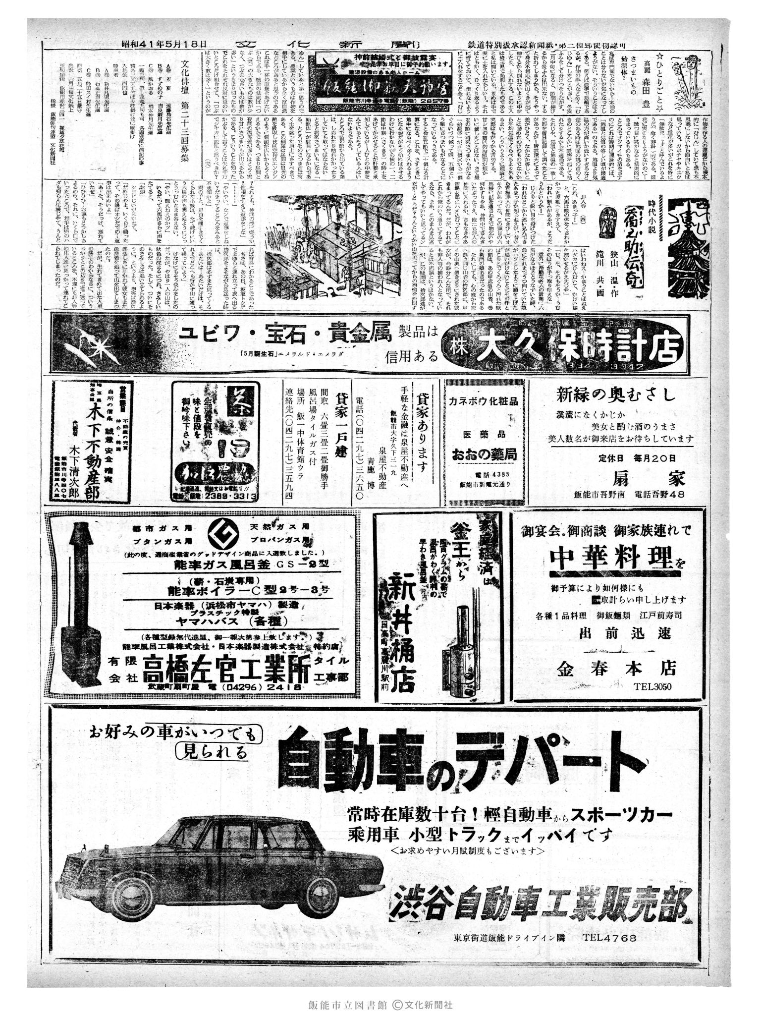 昭和41年5月18日2面 (第5381号) 