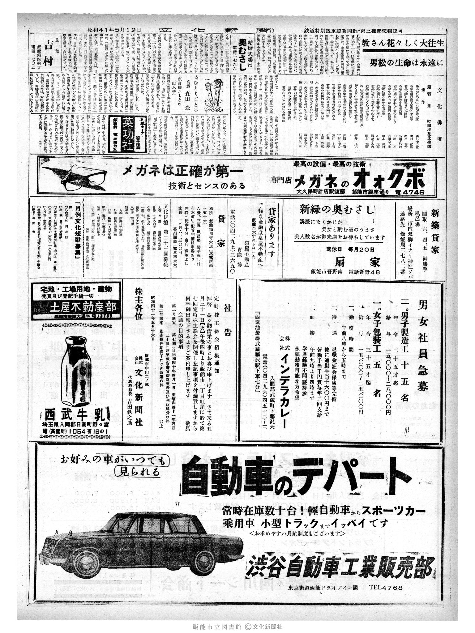 昭和41年5月19日2面 (第5382号) 