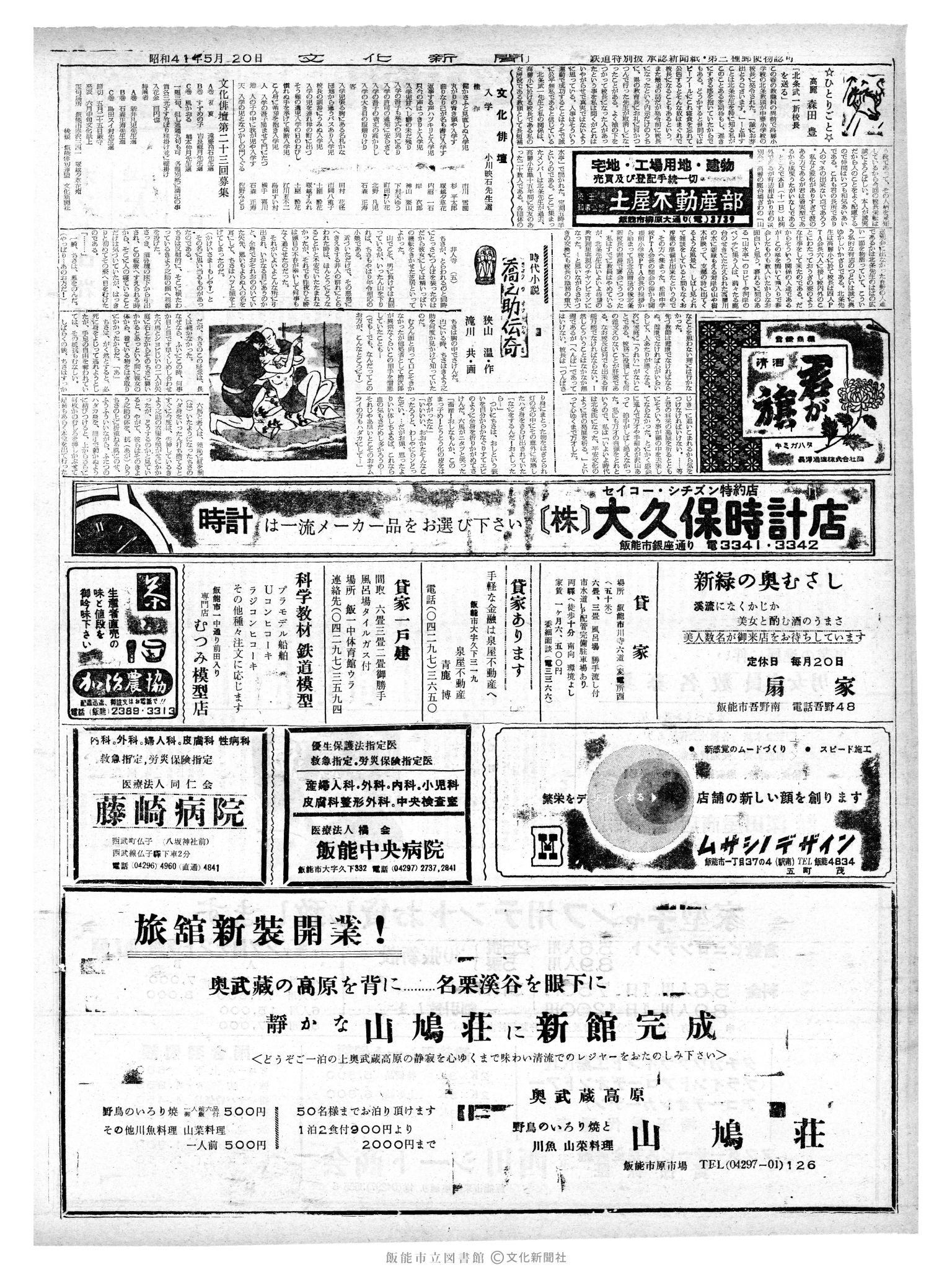 昭和41年5月20日2面 (第5383号) 