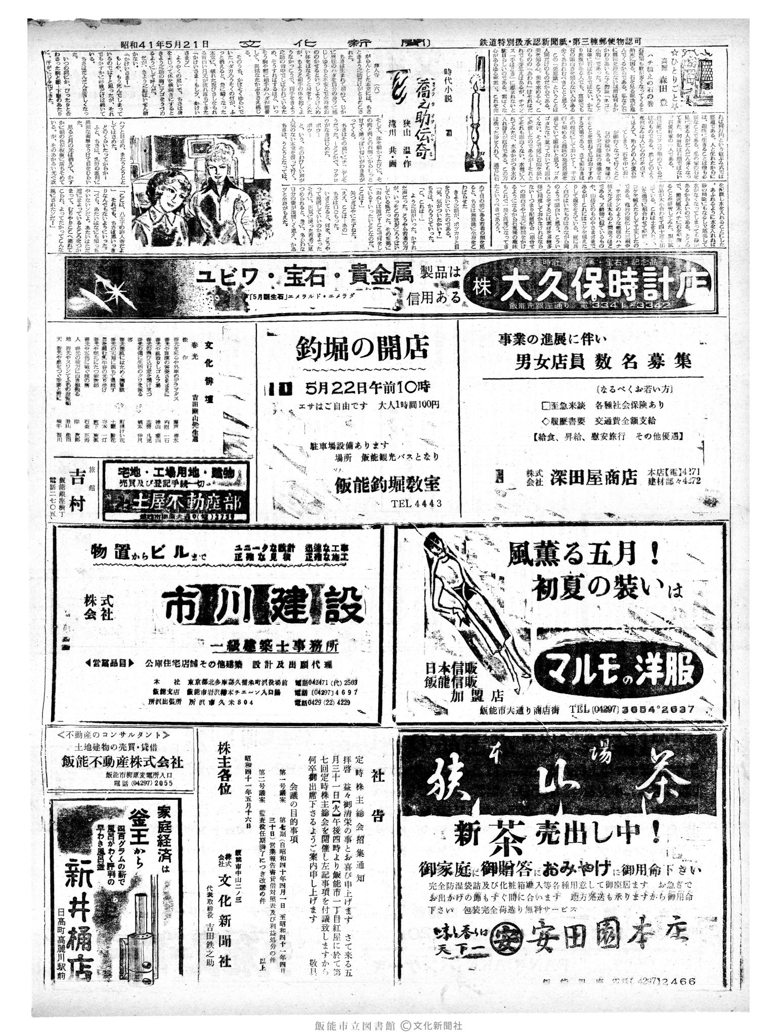 昭和41年5月21日2面 (第5384号) 