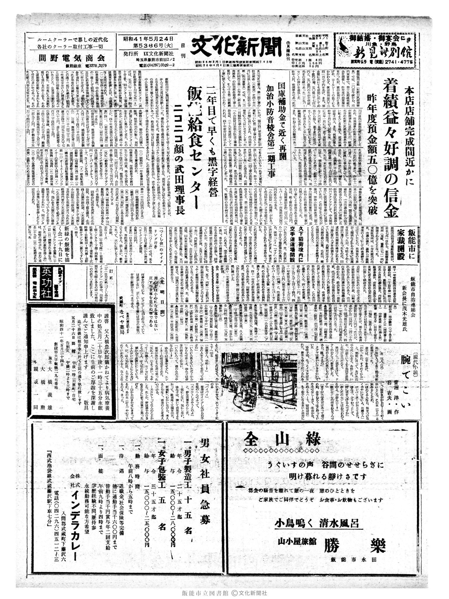 昭和41年5月24日1面 (第5386号) 