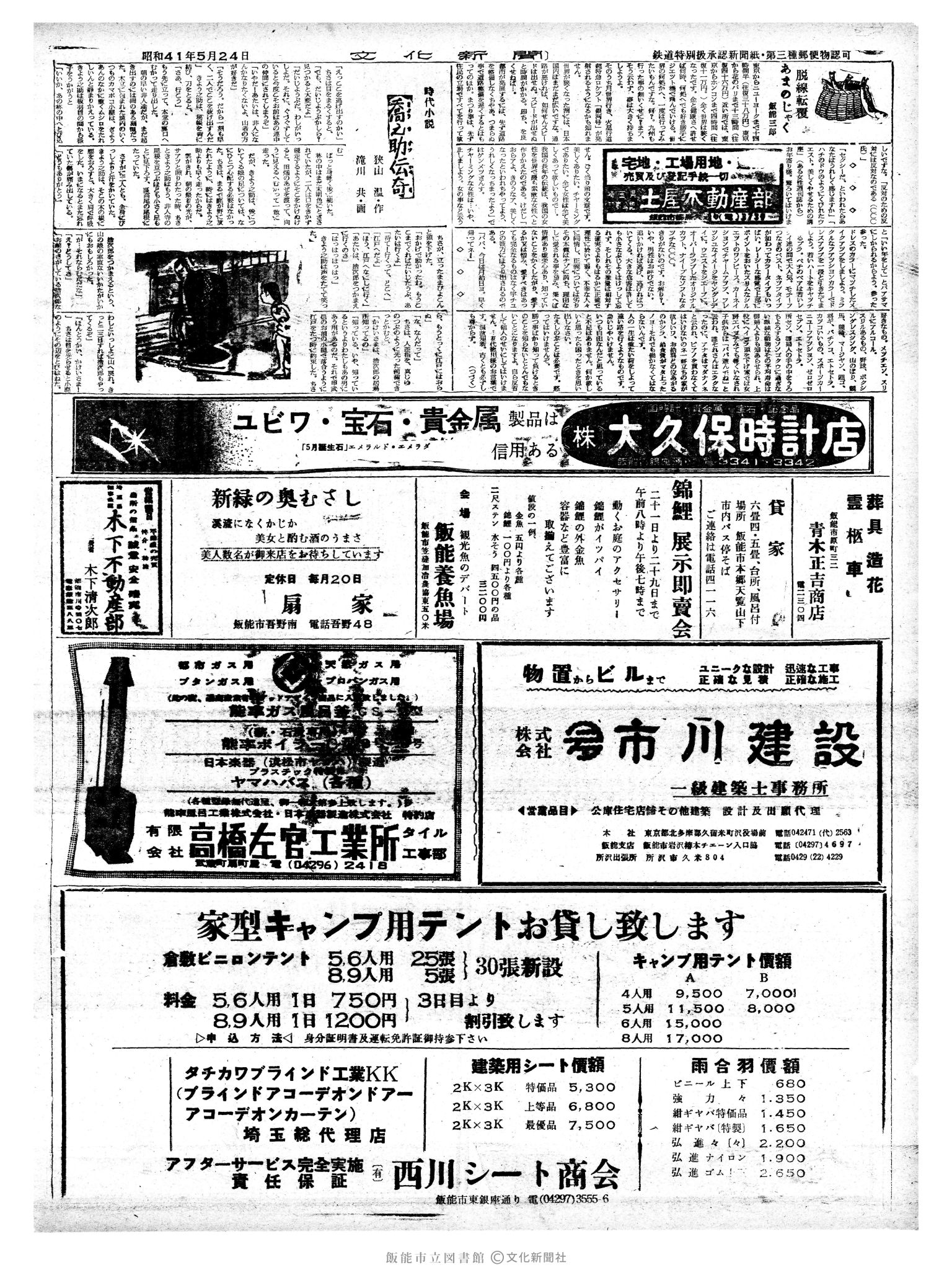 昭和41年5月24日2面 (第5386号) 