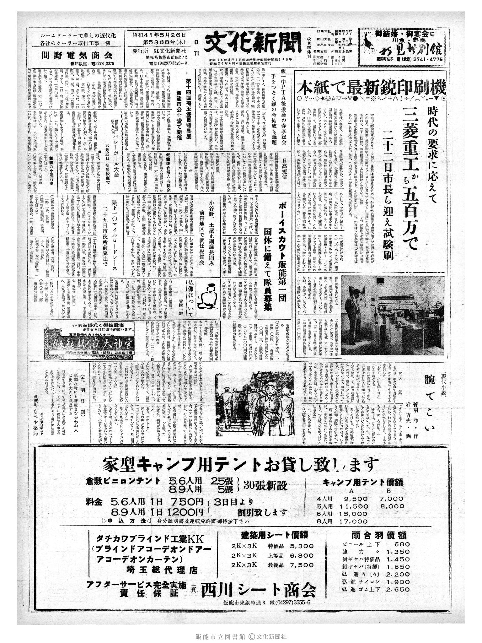 昭和41年5月26日1面 (第5388号) 