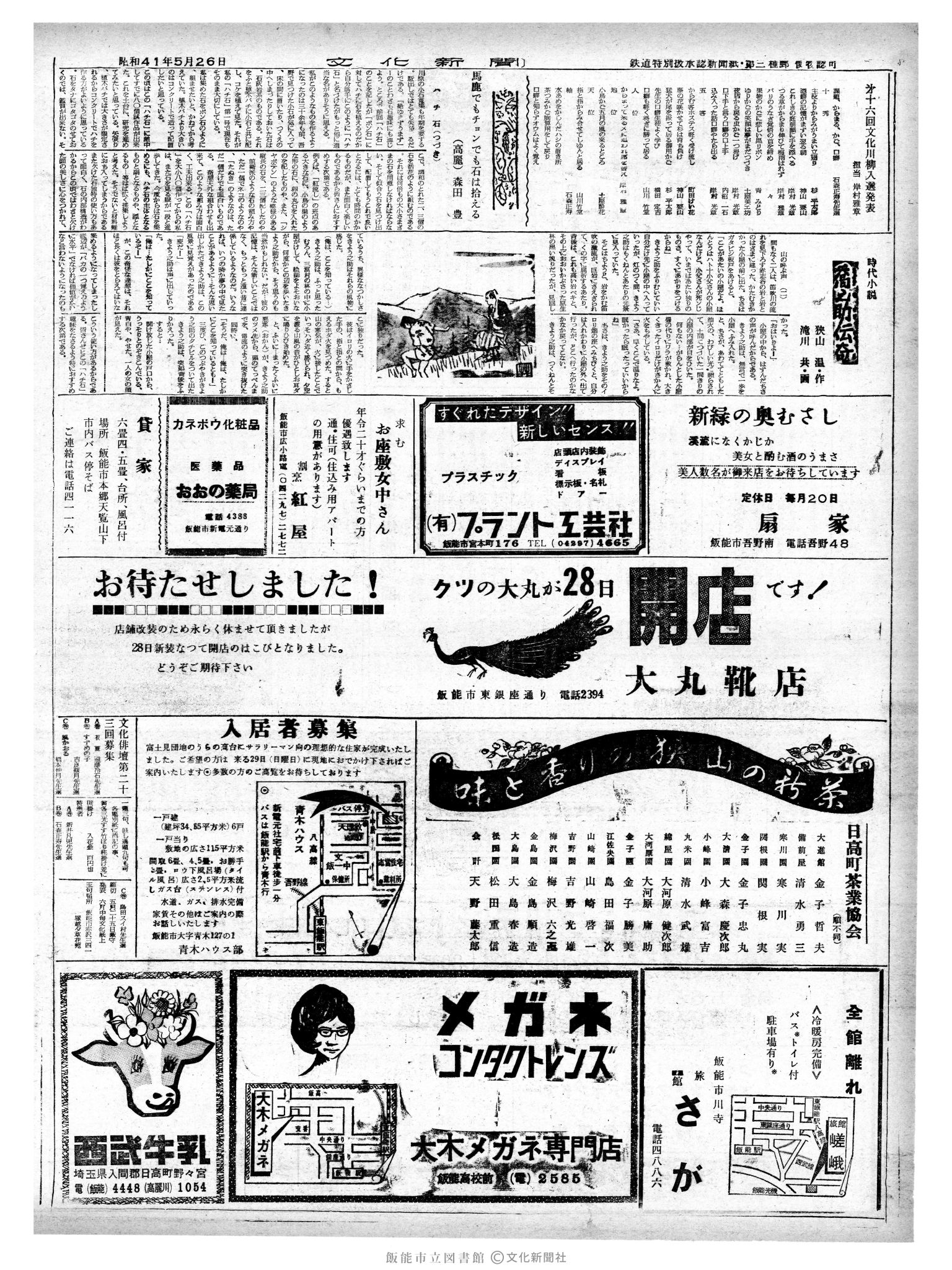 昭和41年5月26日2面 (第5388号) 