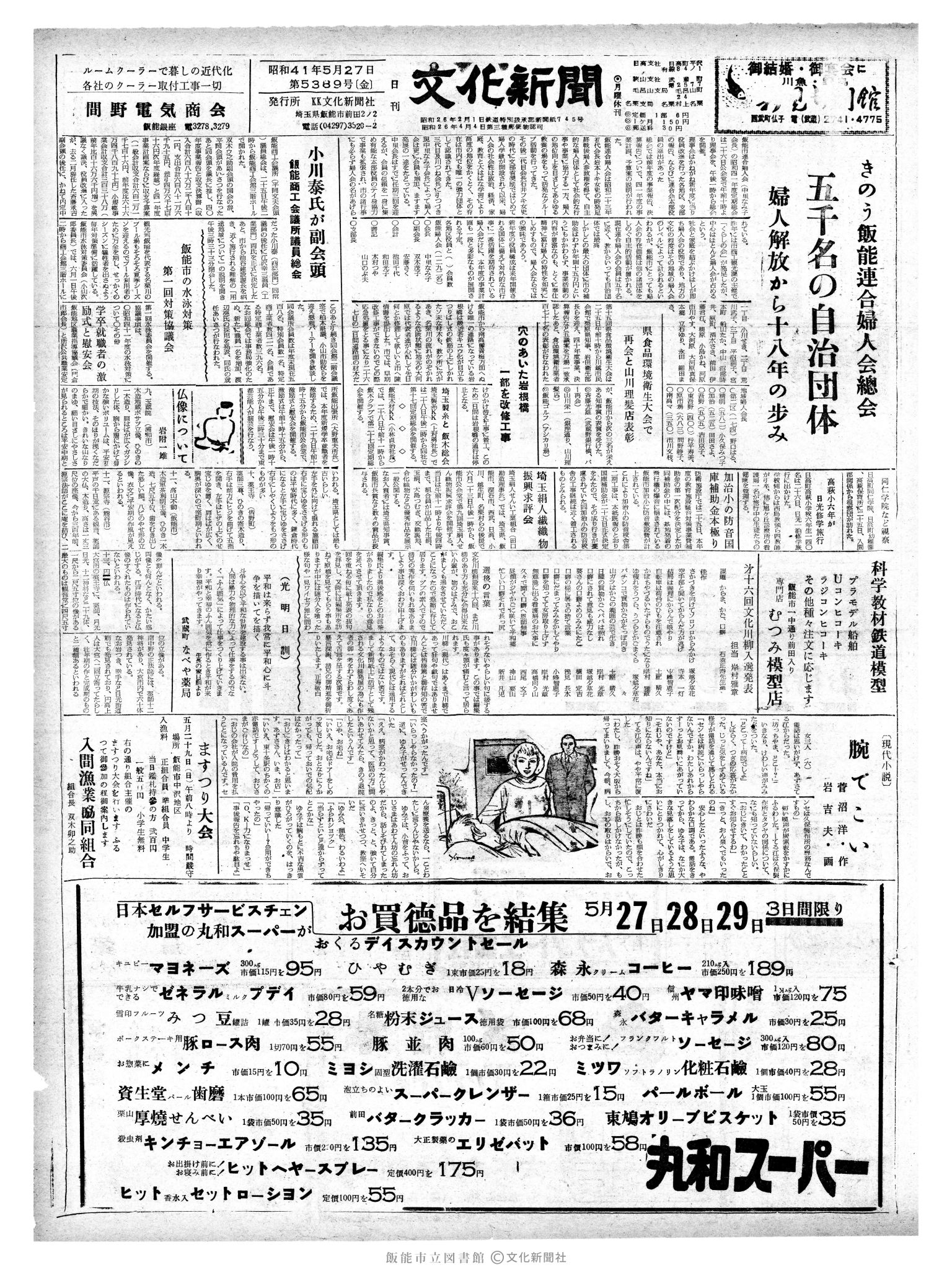 昭和41年5月27日1面 (第5389号) 