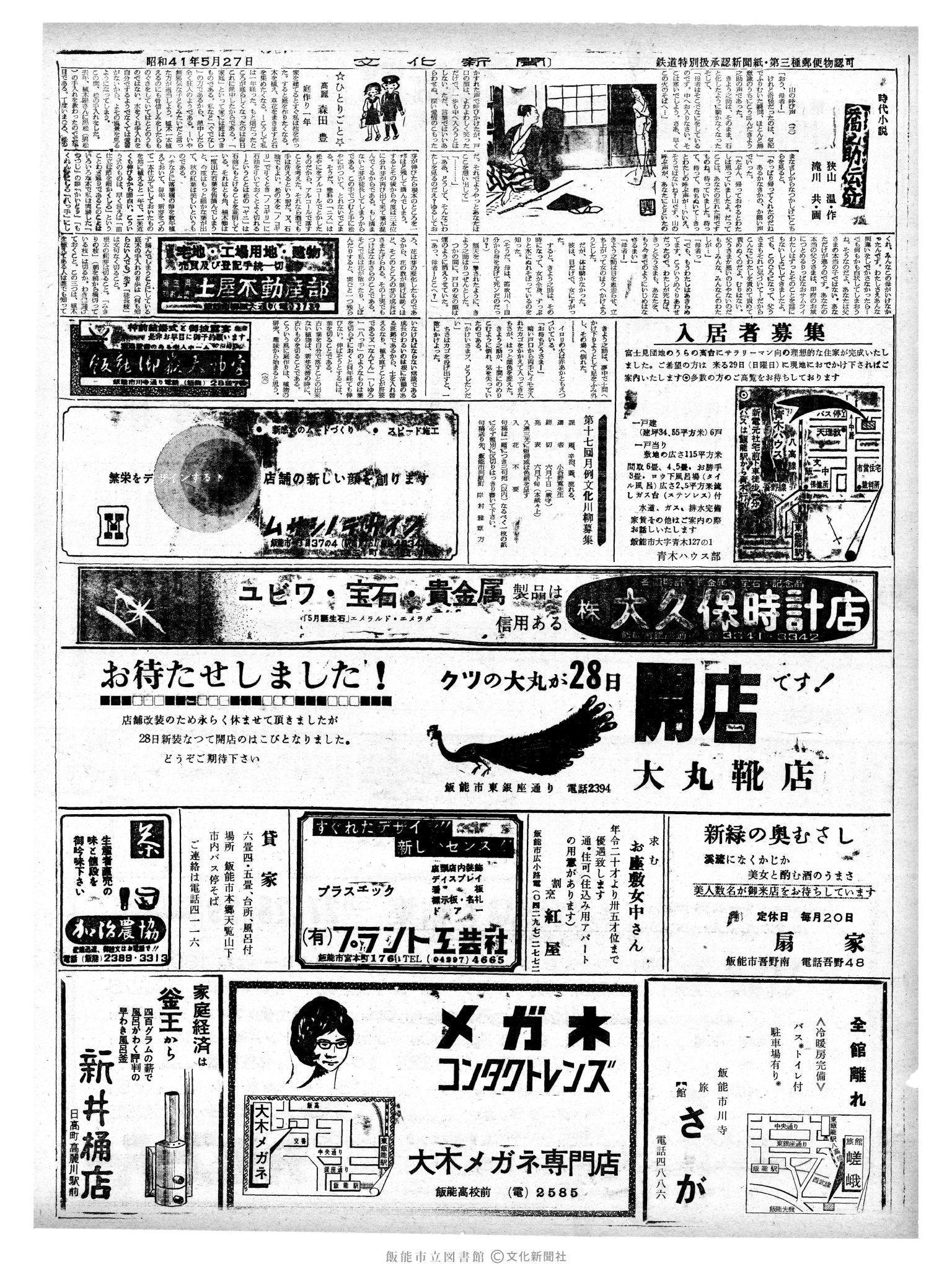 昭和41年5月27日2面 (第5389号) 