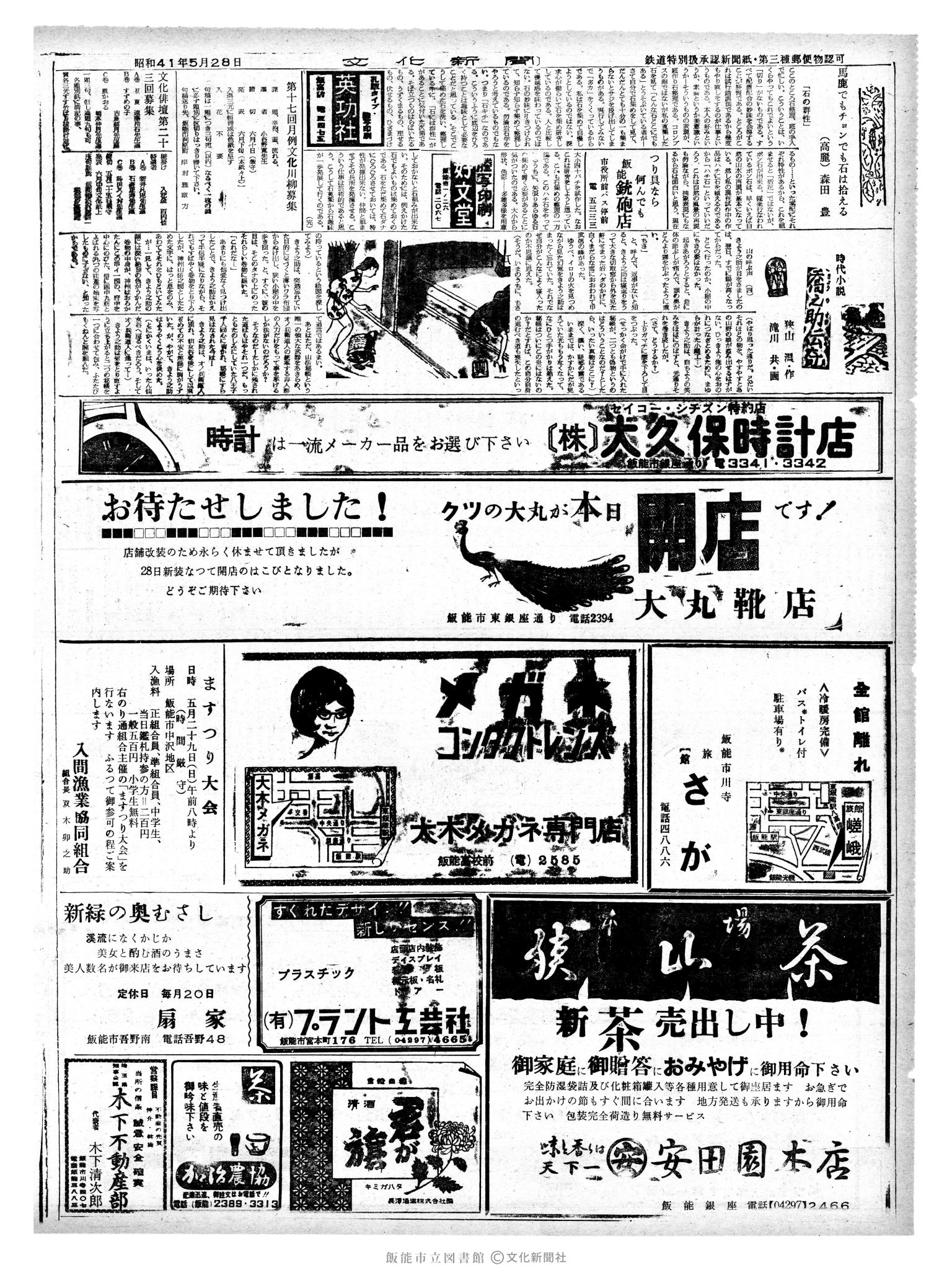 昭和41年5月28日2面 (第5390号) 