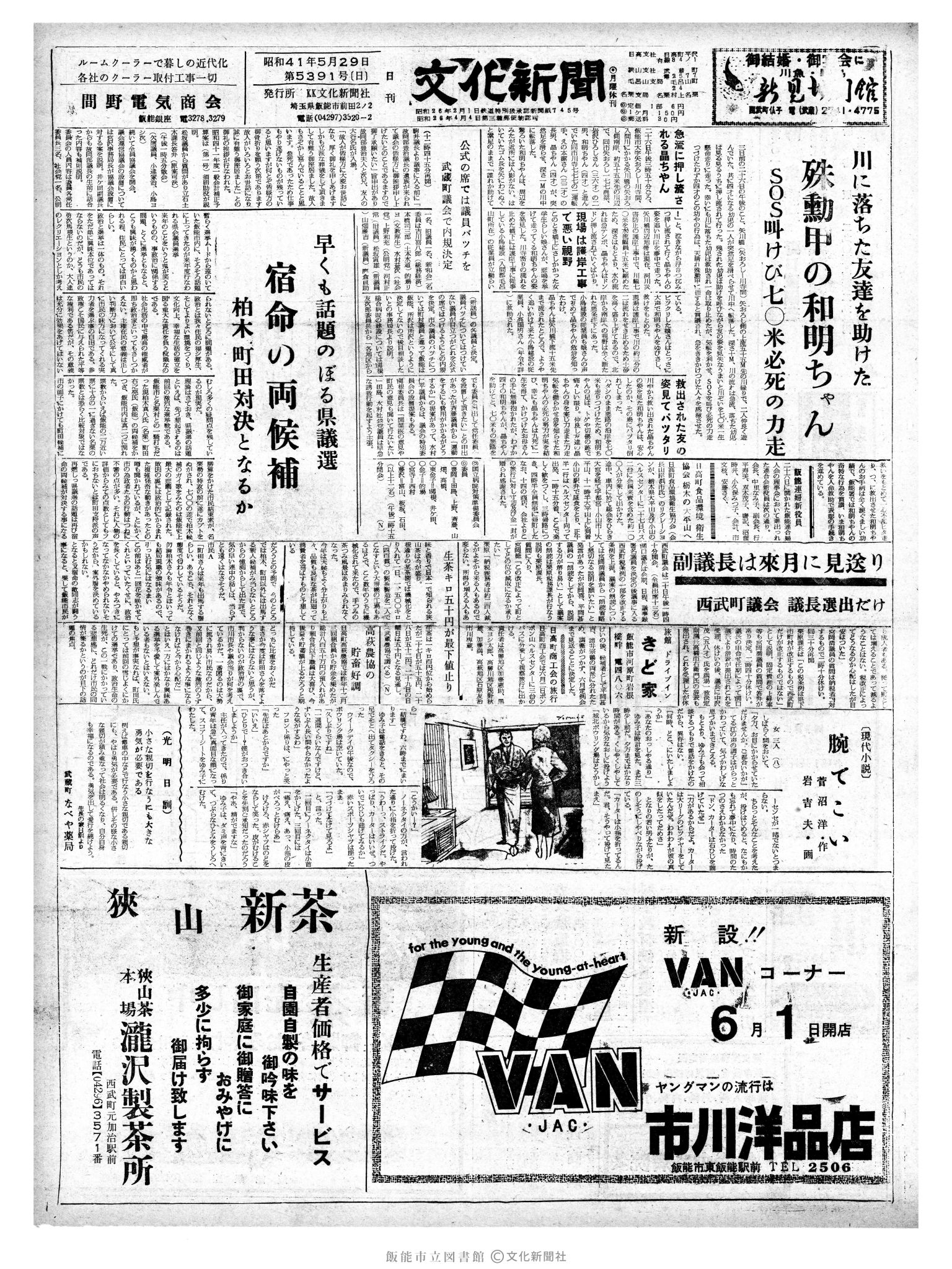 昭和41年5月29日1面 (第5391号) 