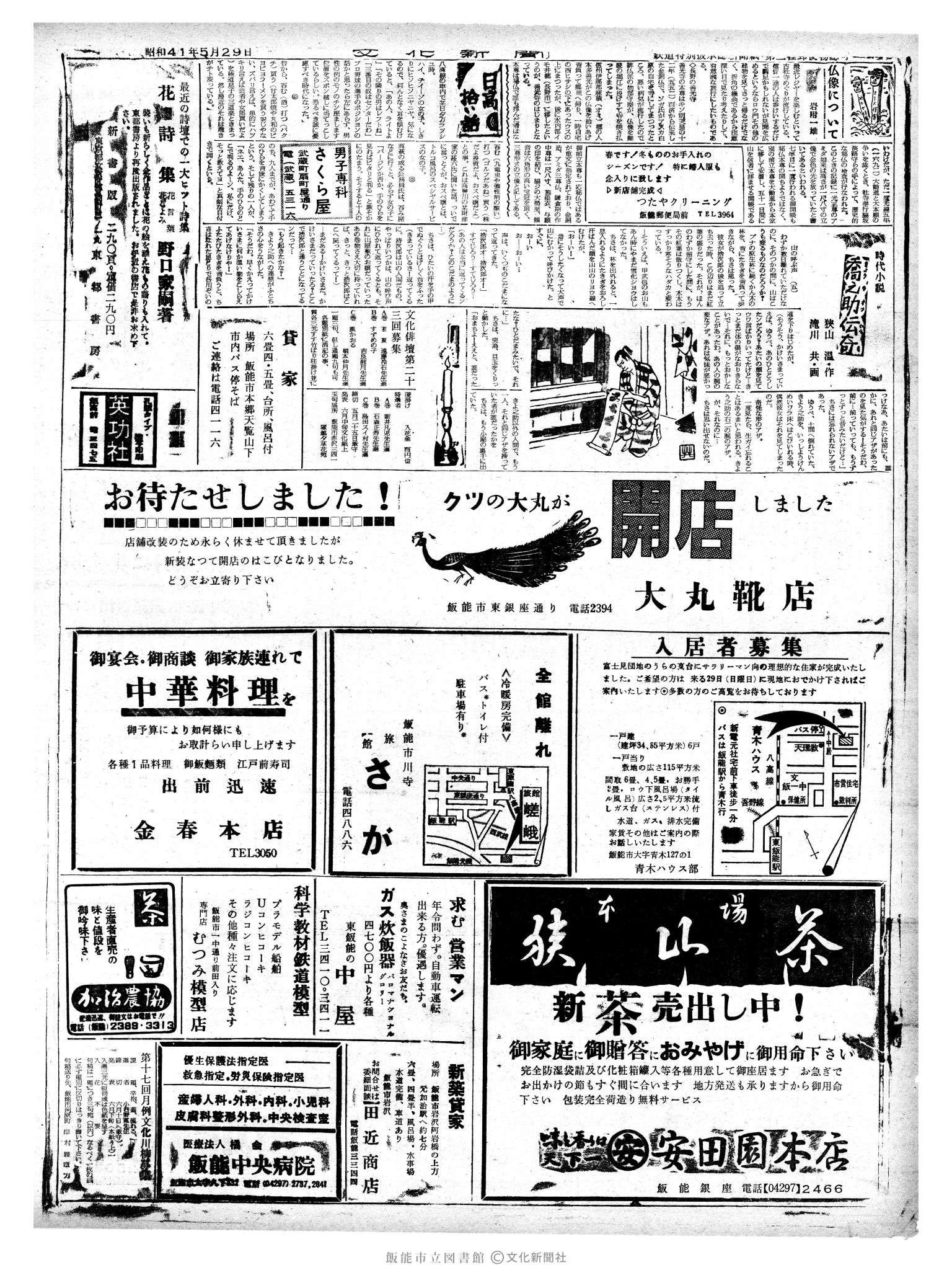 昭和41年5月29日2面 (第5391号) 