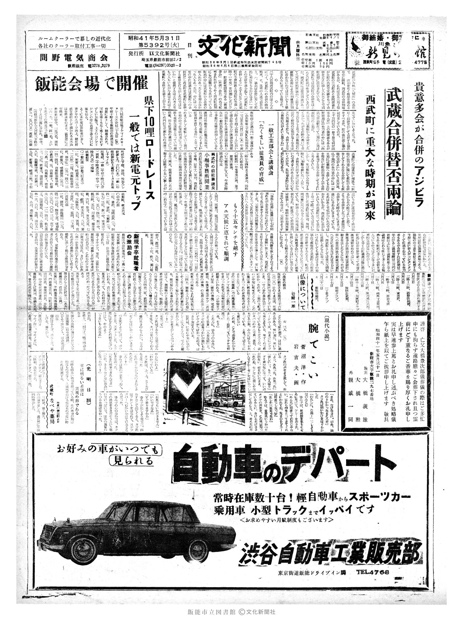 昭和41年5月31日1面 (第5392号) 