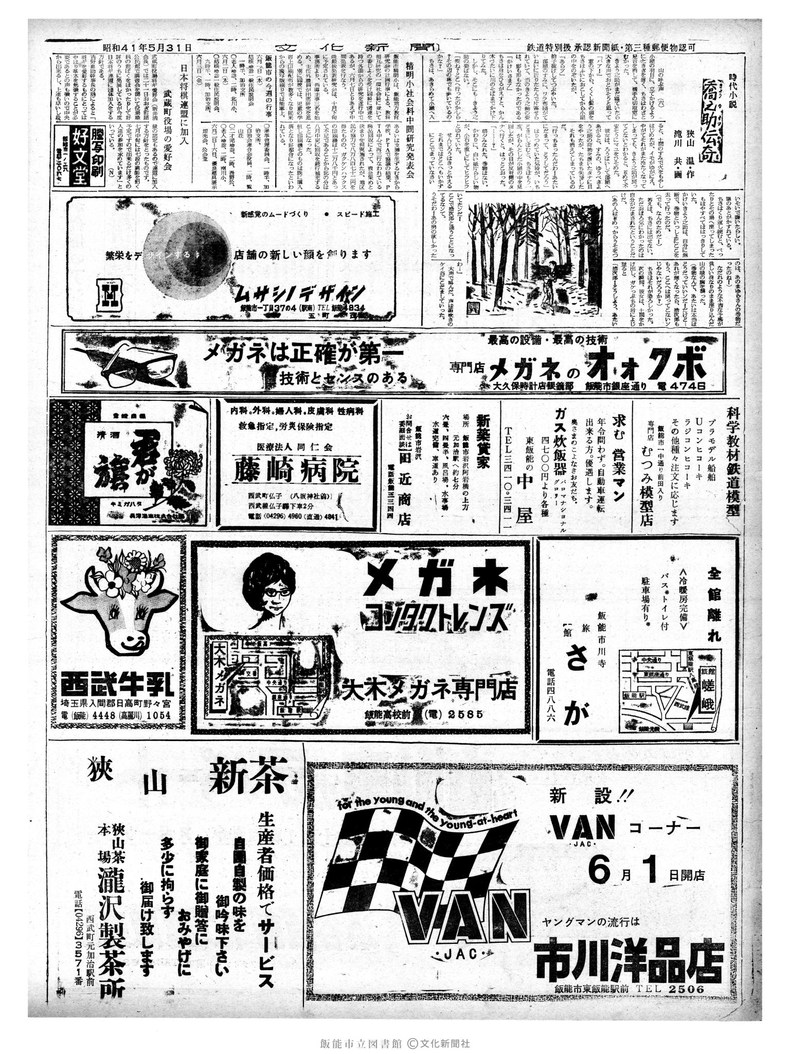 昭和41年5月31日2面 (第5392号) 