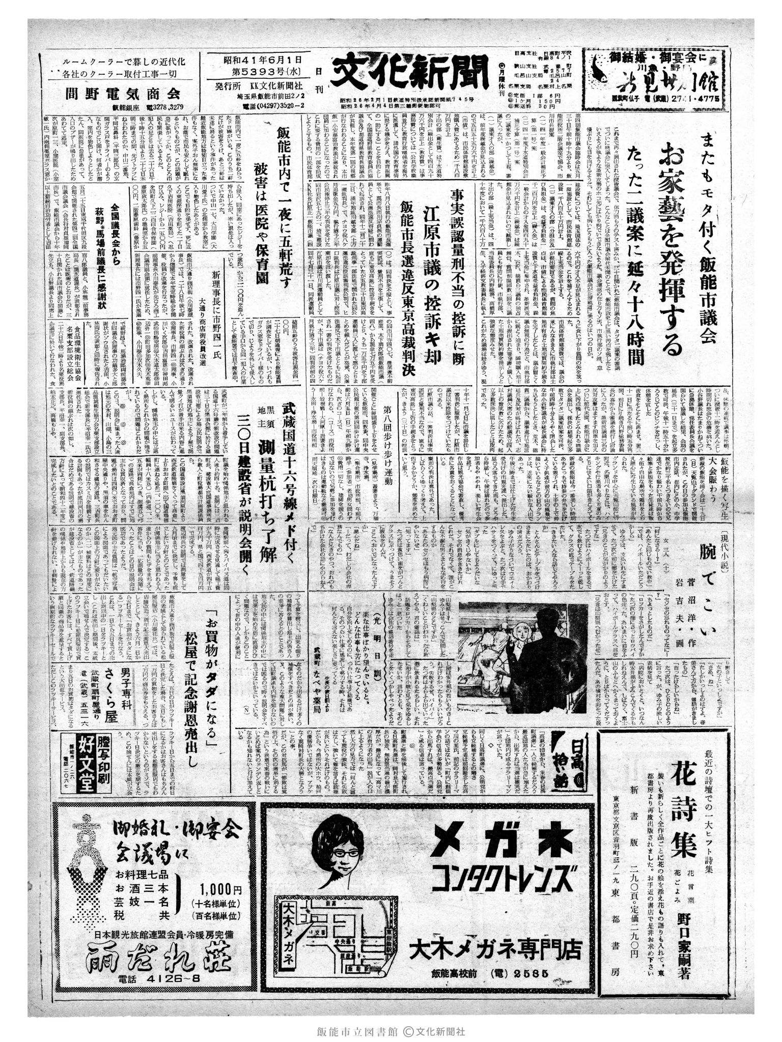 昭和41年6月1日1面 (第5393号) 