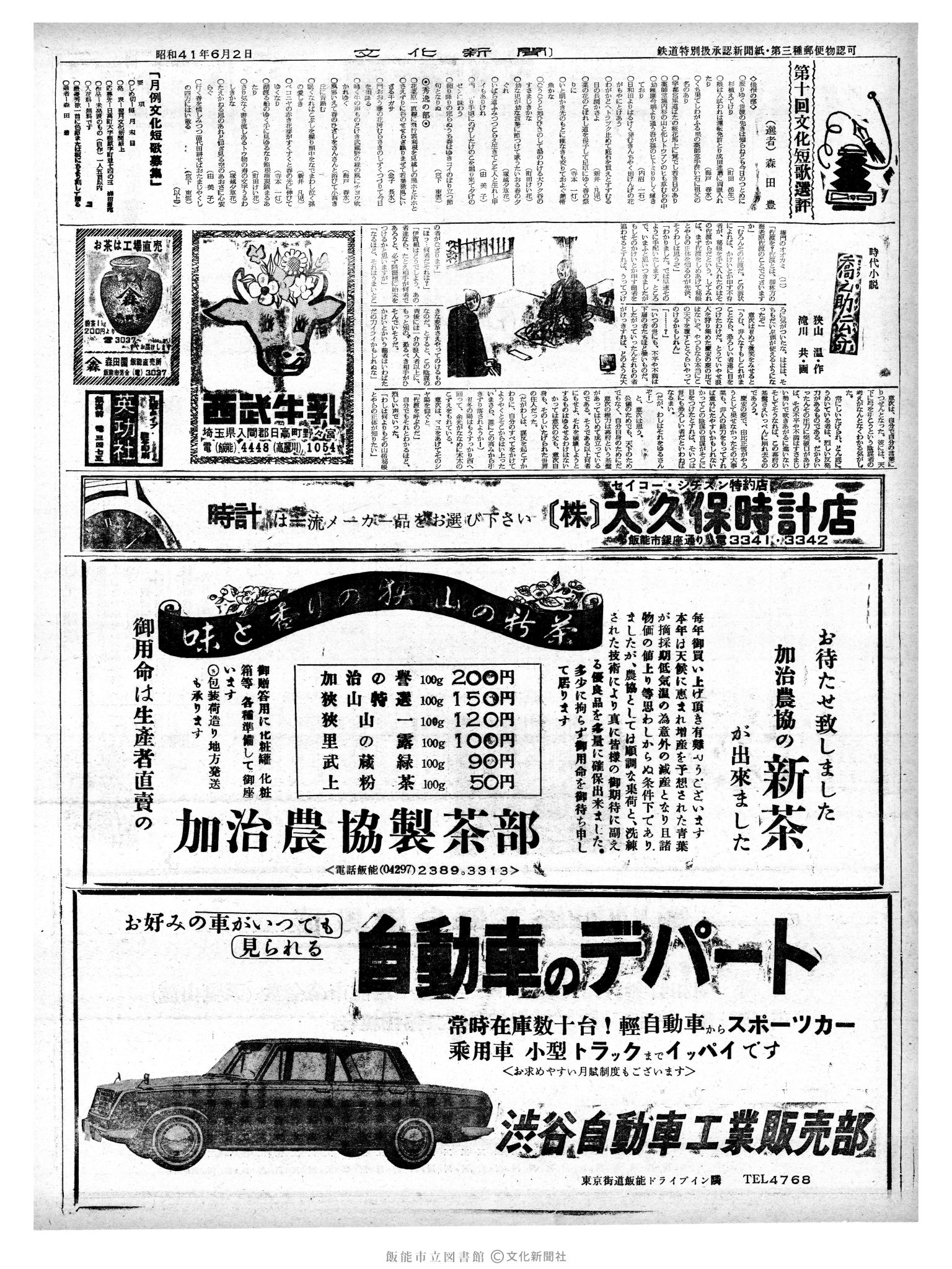 昭和41年6月2日2面 (第5394号) 