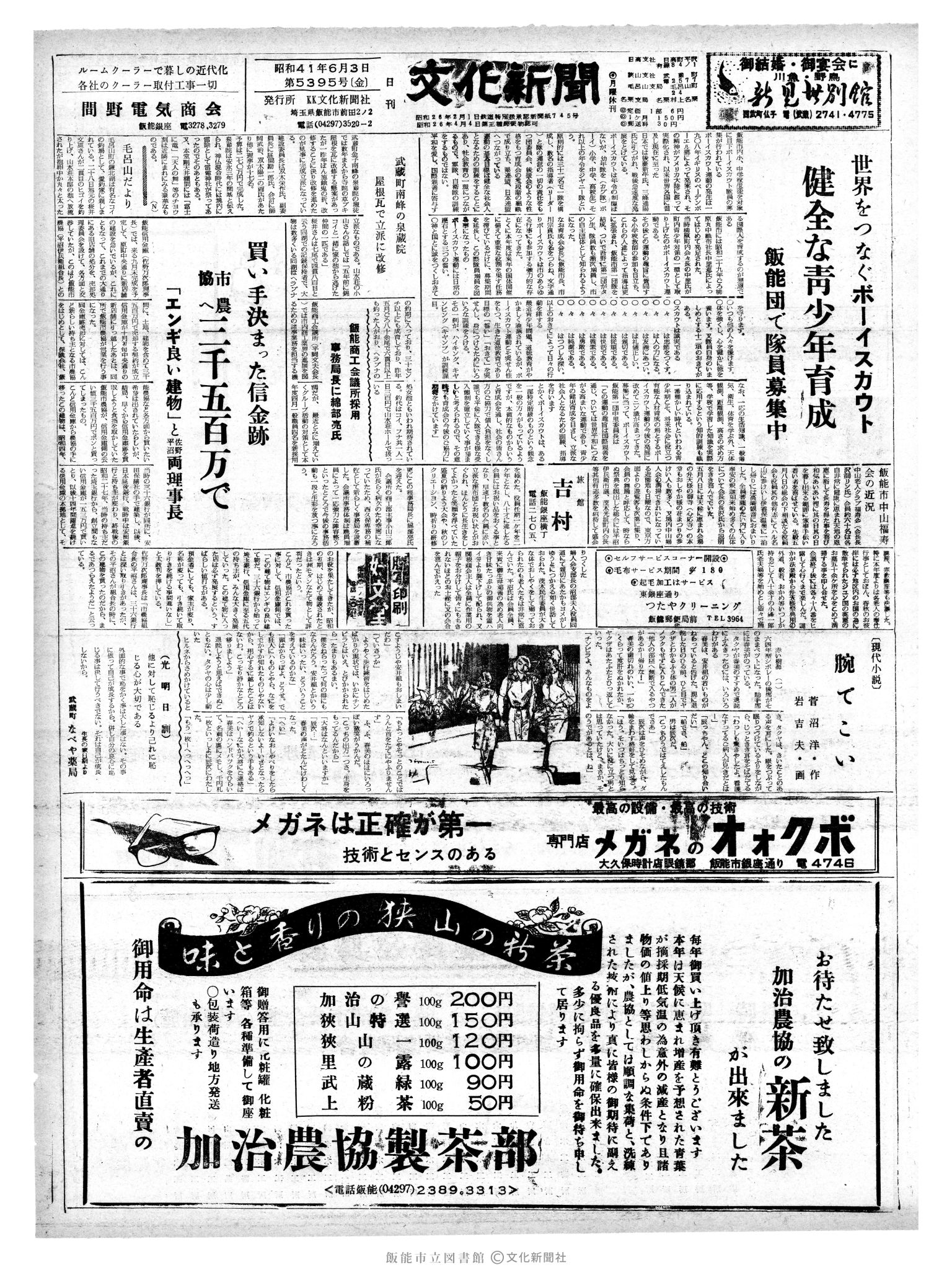 昭和41年6月3日1面 (第5395号) 