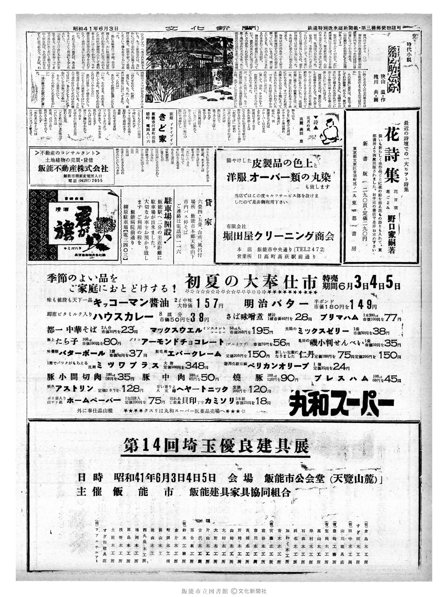 昭和41年6月3日2面 (第5395号) 