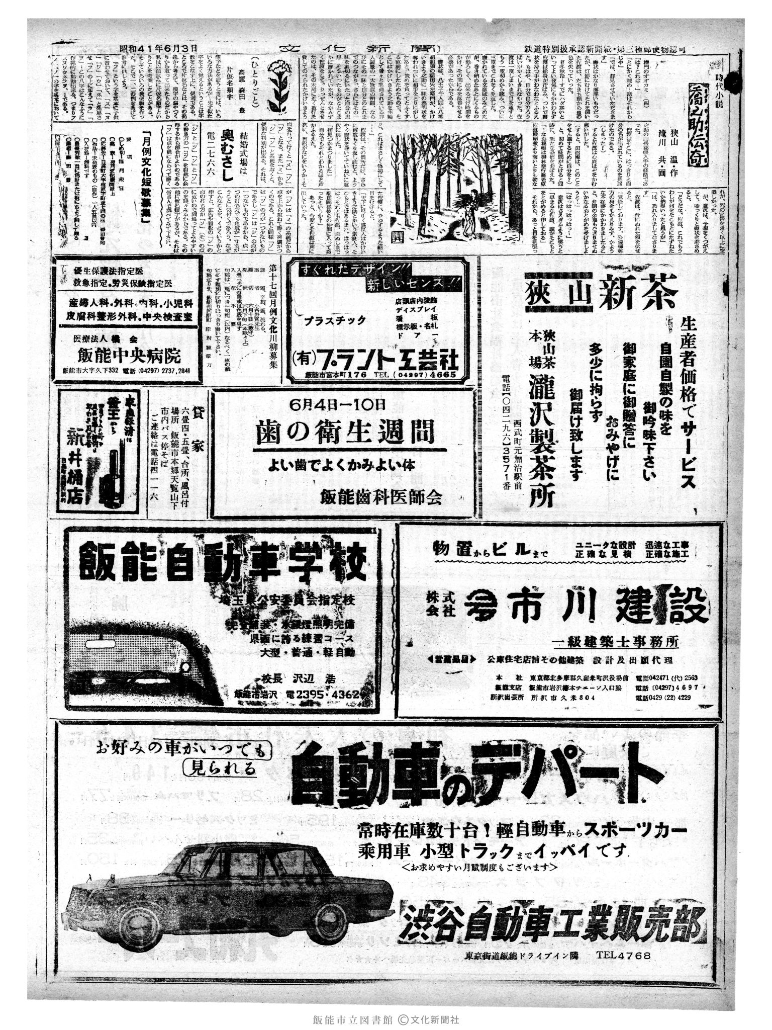 昭和41年6月4日2面 (第5396号) 