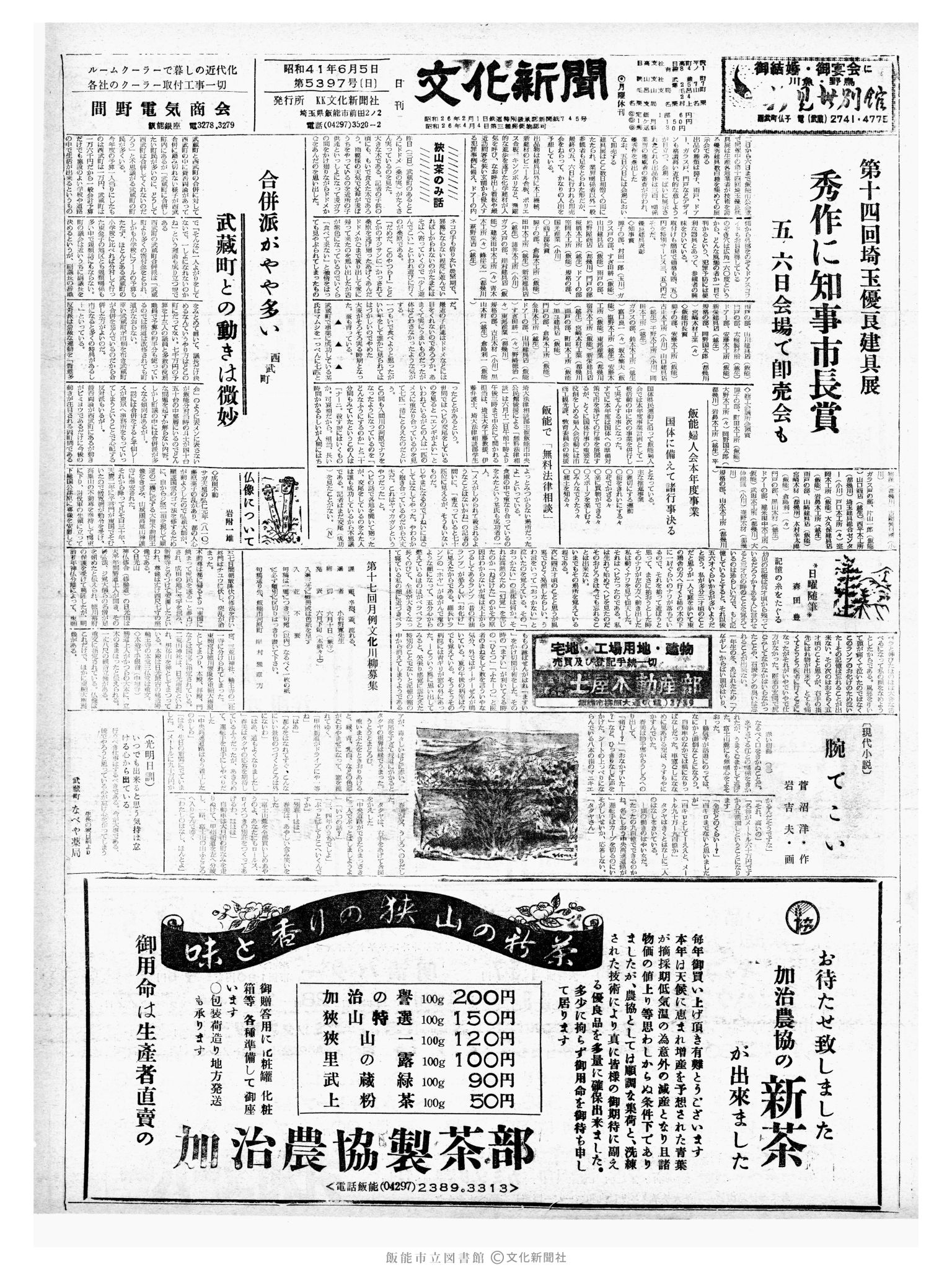 昭和41年6月5日1面 (第5397号) 