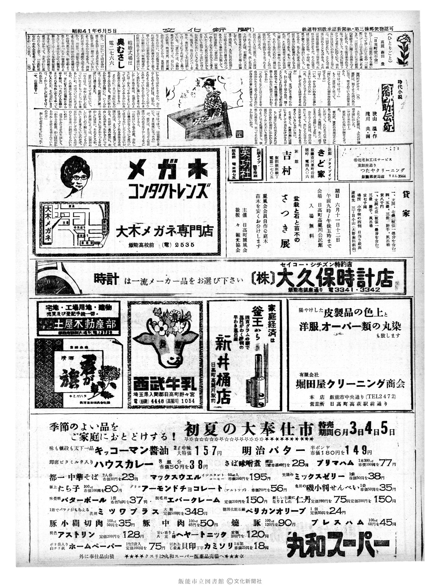 昭和41年6月5日2面 (第5397号) 