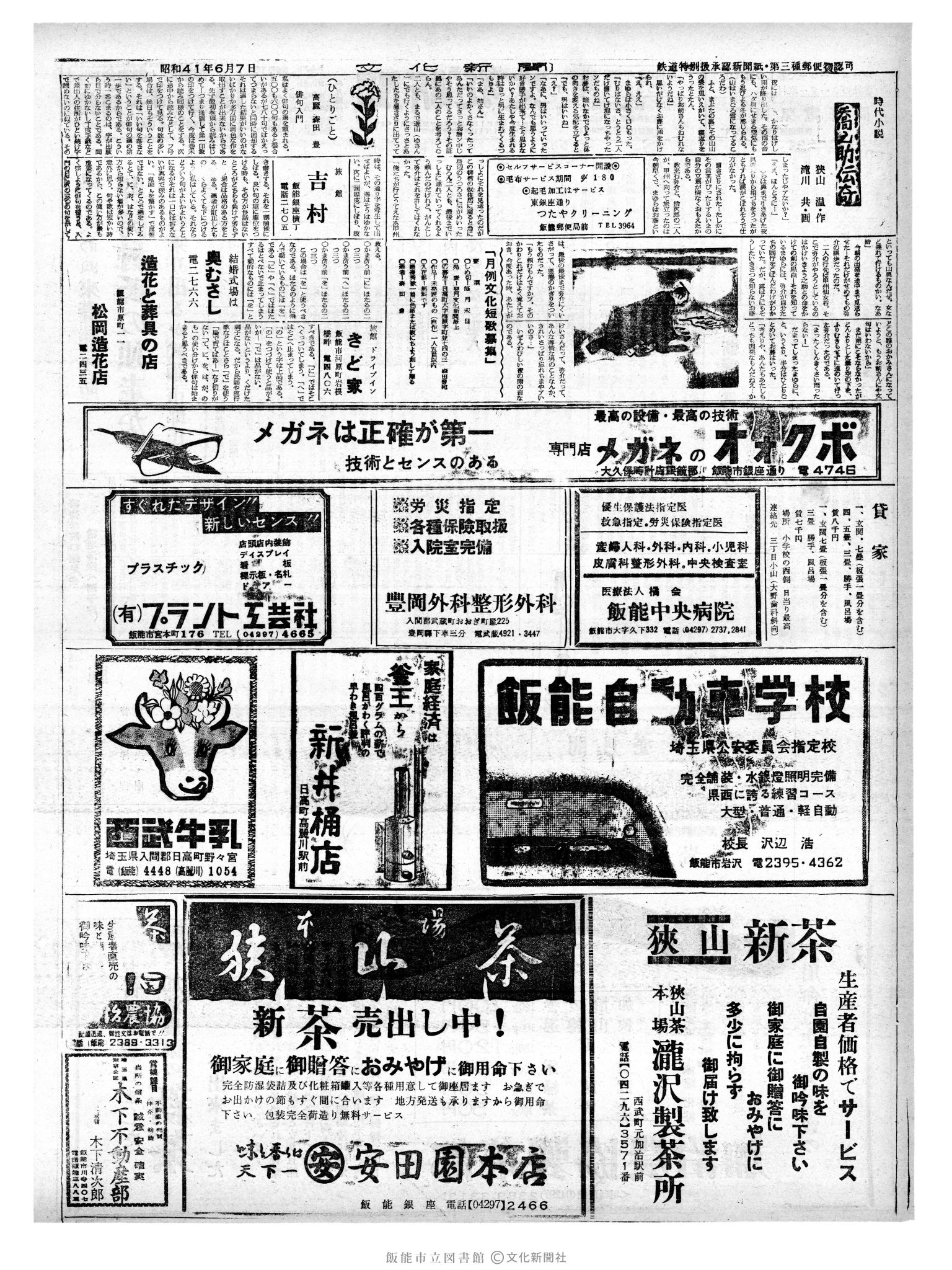 昭和41年6月7日2面 (第5398号) 