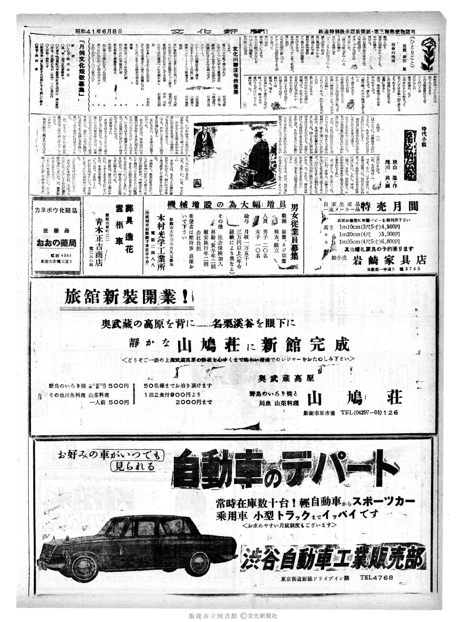 昭和41年6月8日2面 (第5399号) 